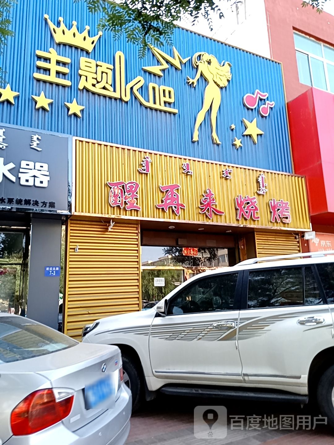 摩羯座二店主题k吧