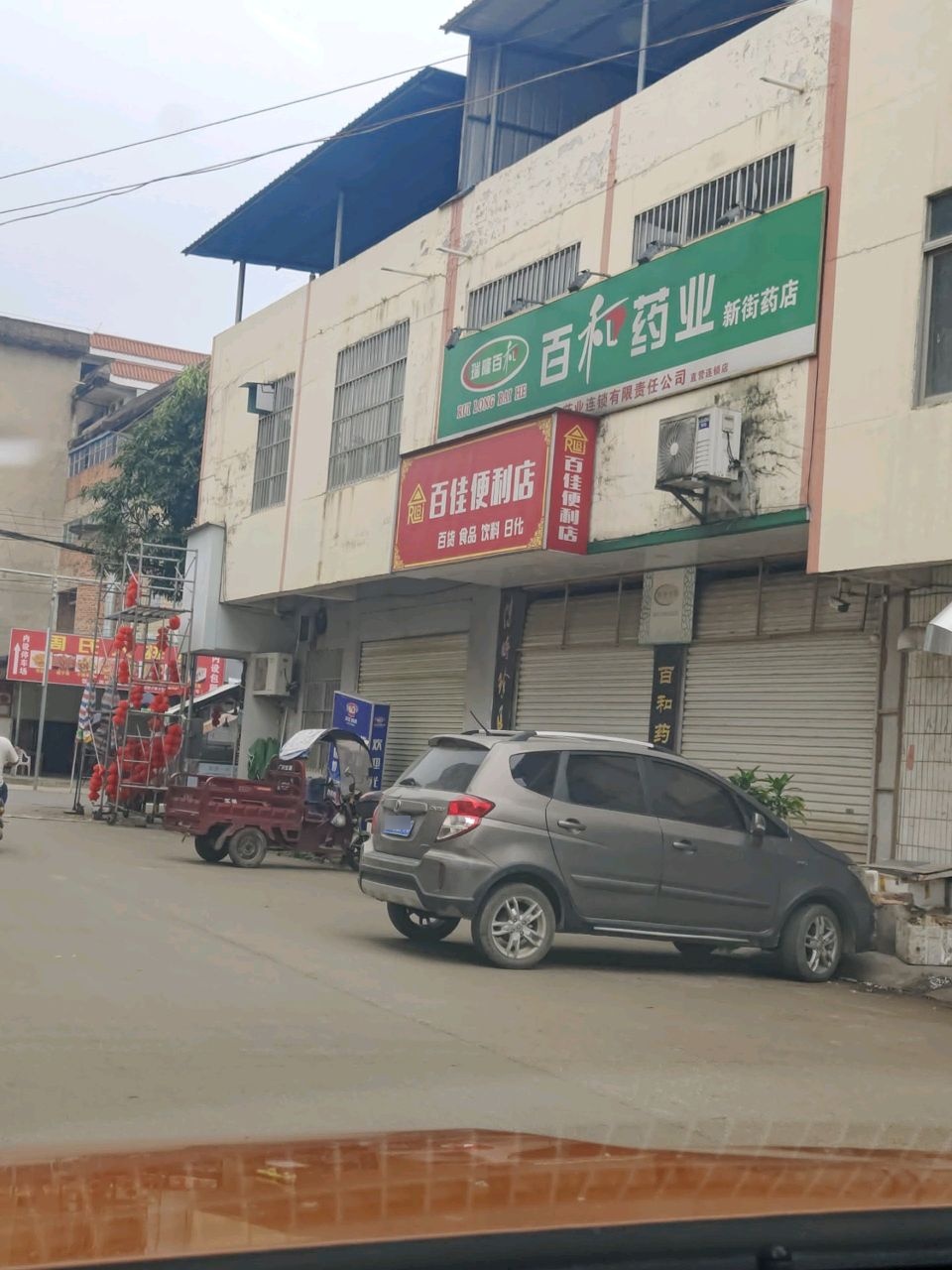 百佳便利店