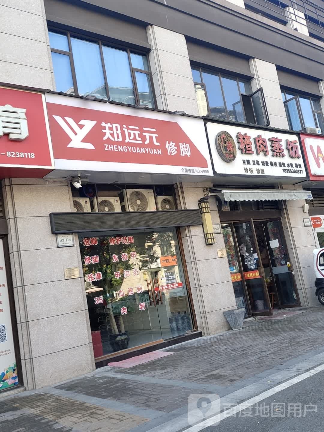 郑远元专业修聊房(国泰路店)