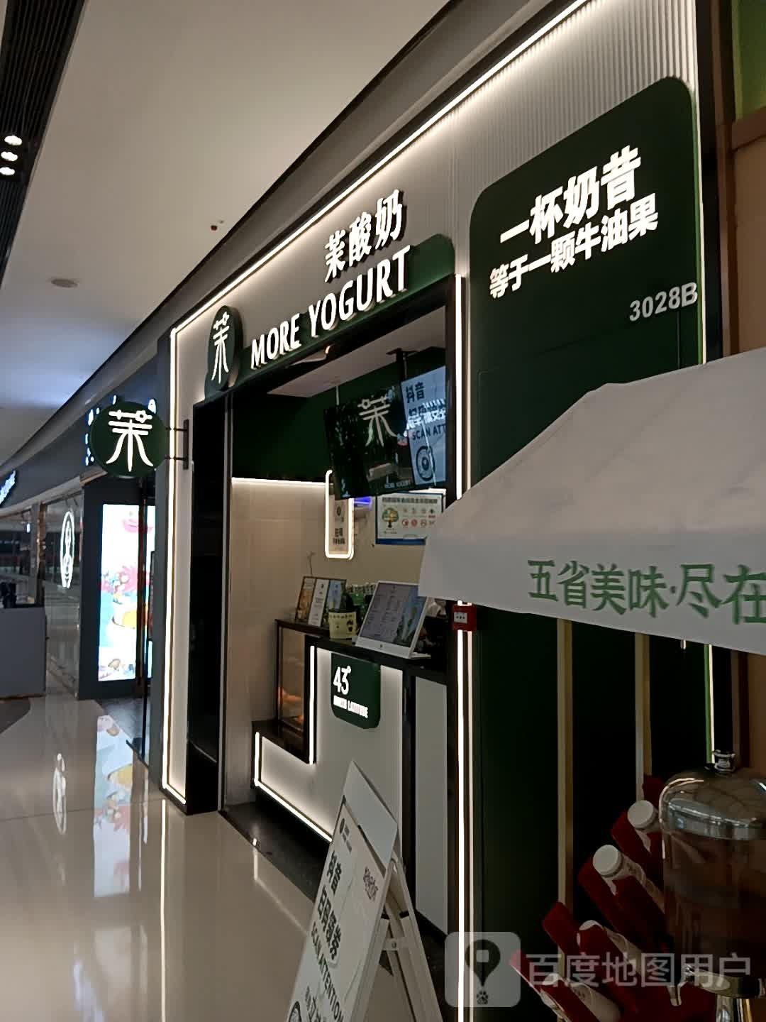 茉牛(黄石港万达店)