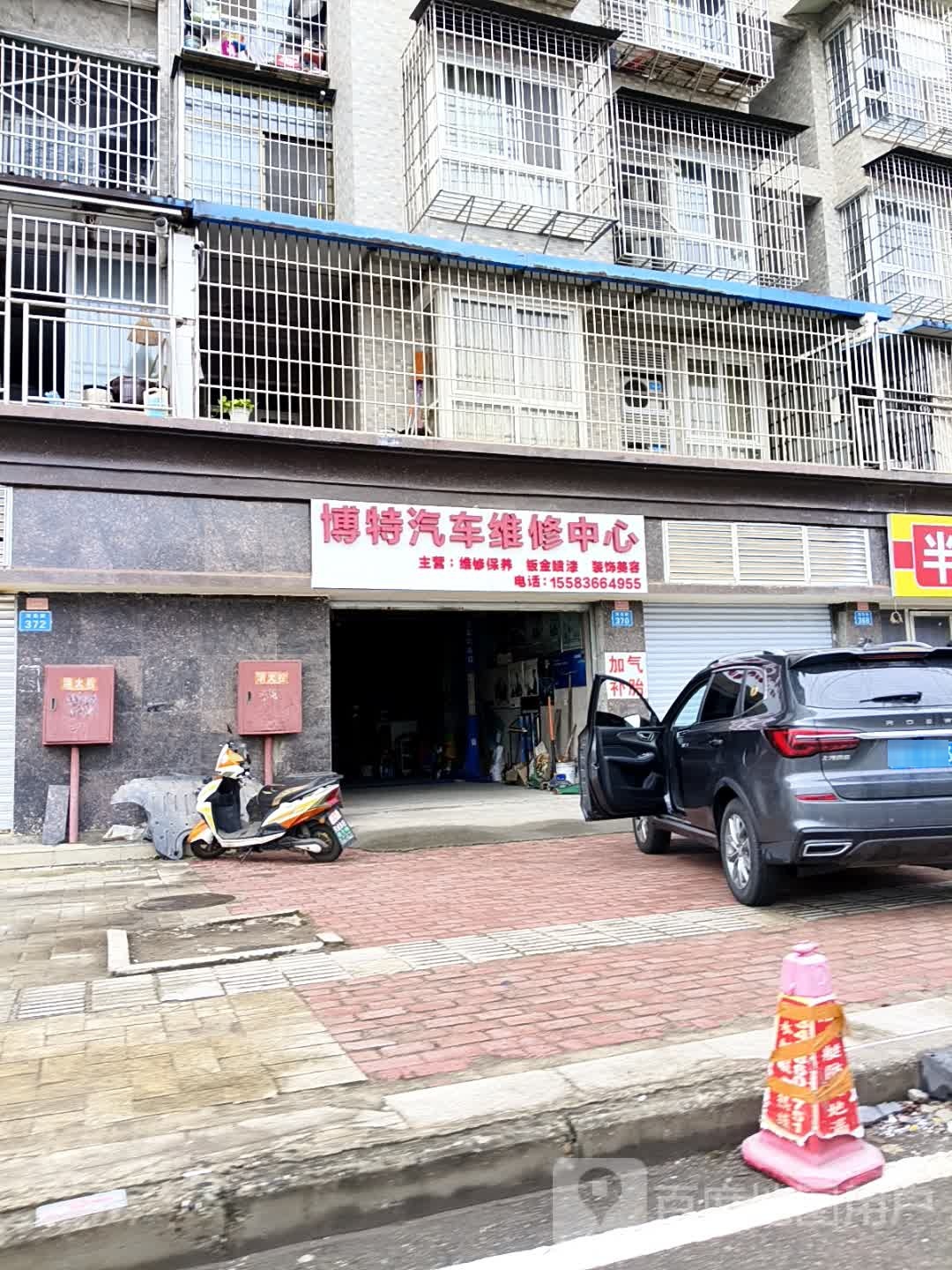 博特汽车维修中心