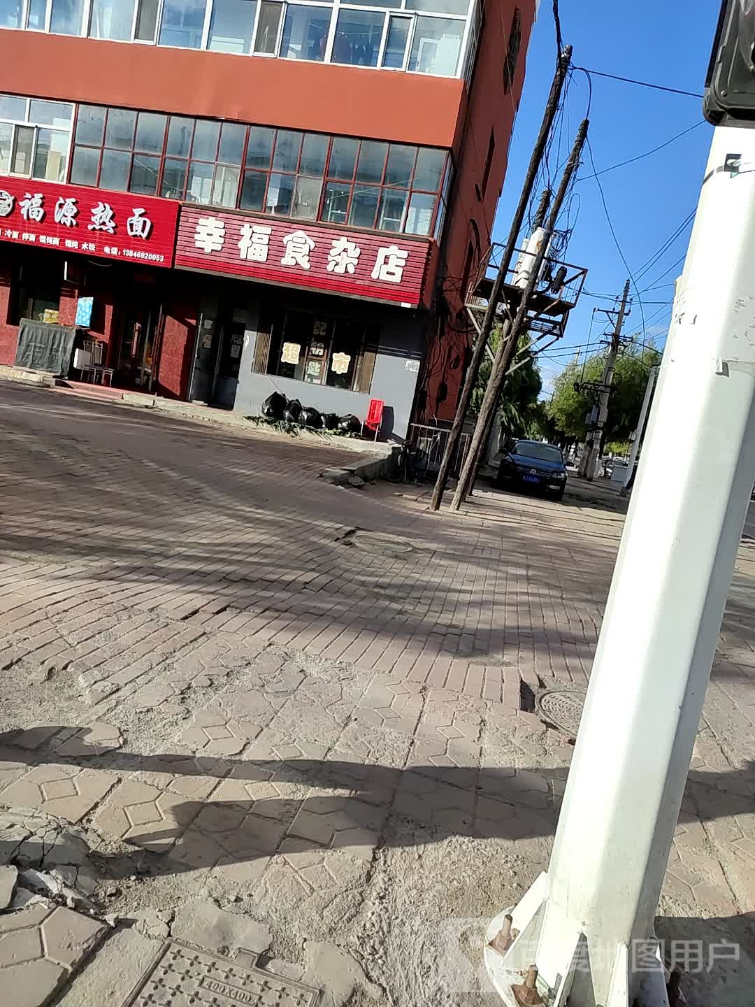 幸福食杂店