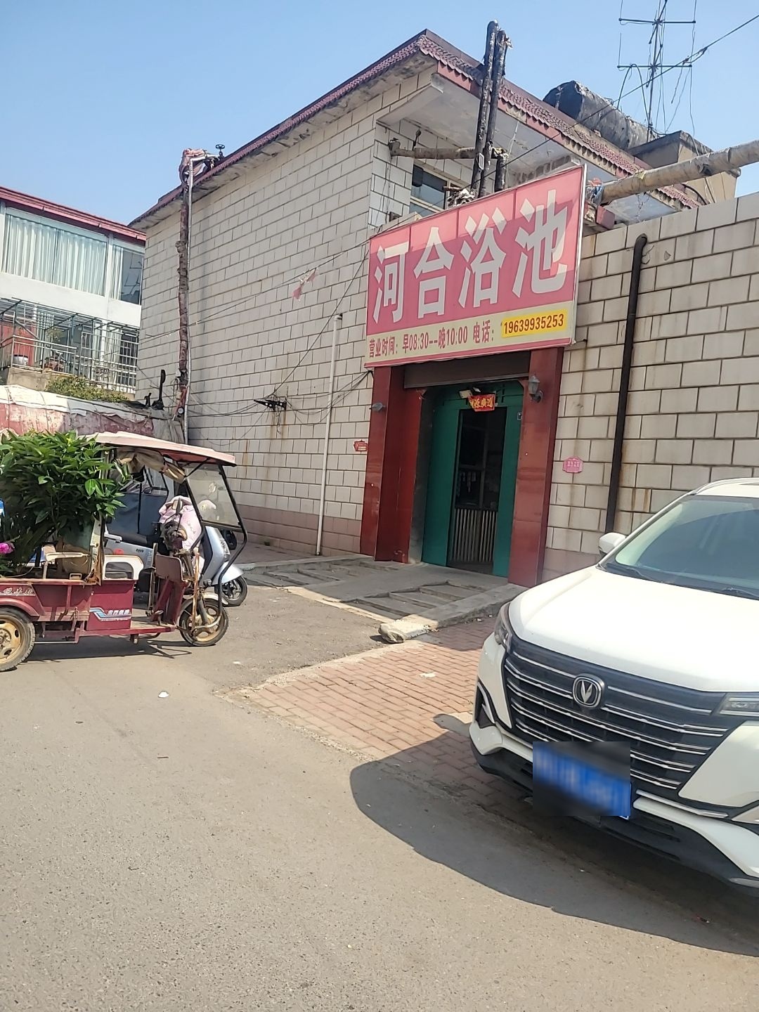 河合浴池
