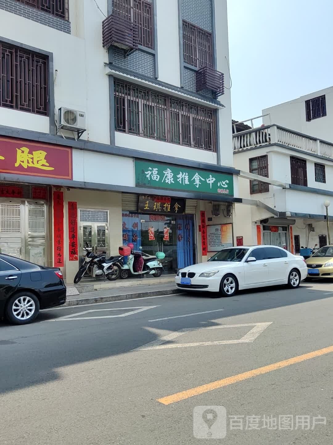 福康桑拿中心