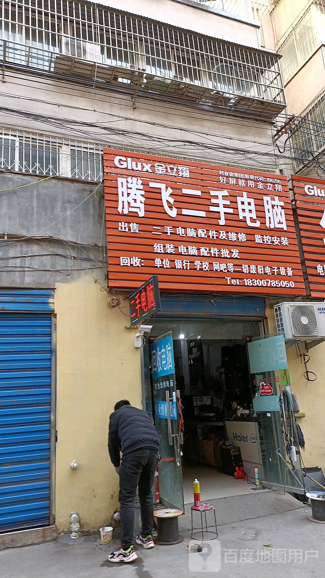 腾飞电脑(金纱路店)