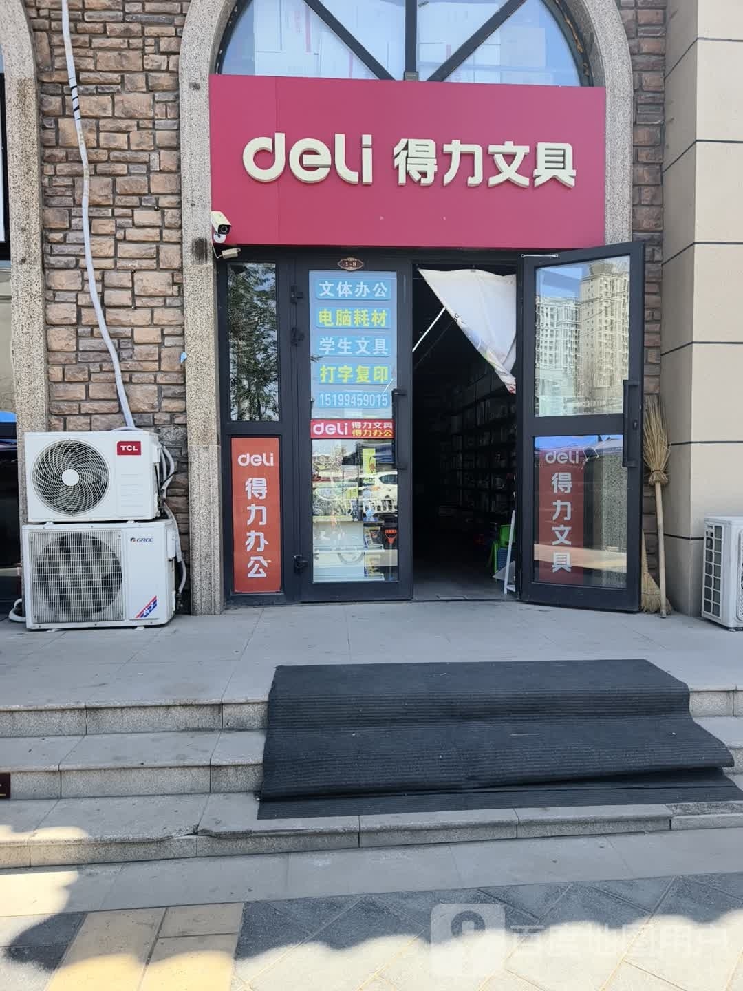 得力办公用品(和谐巷店)