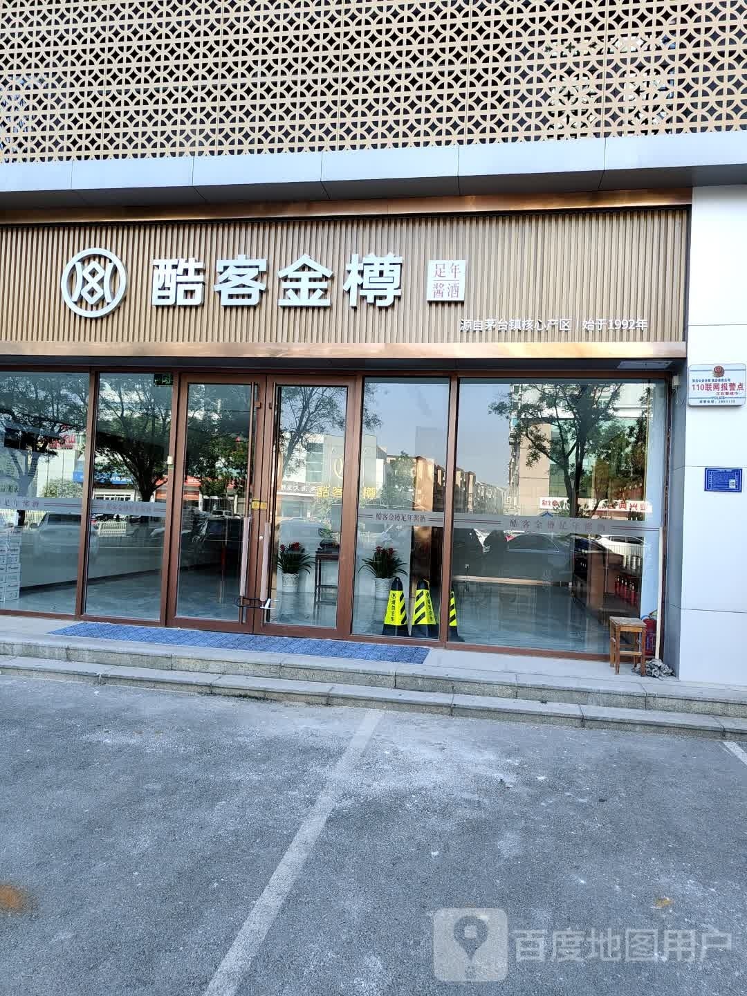 酷客金樽