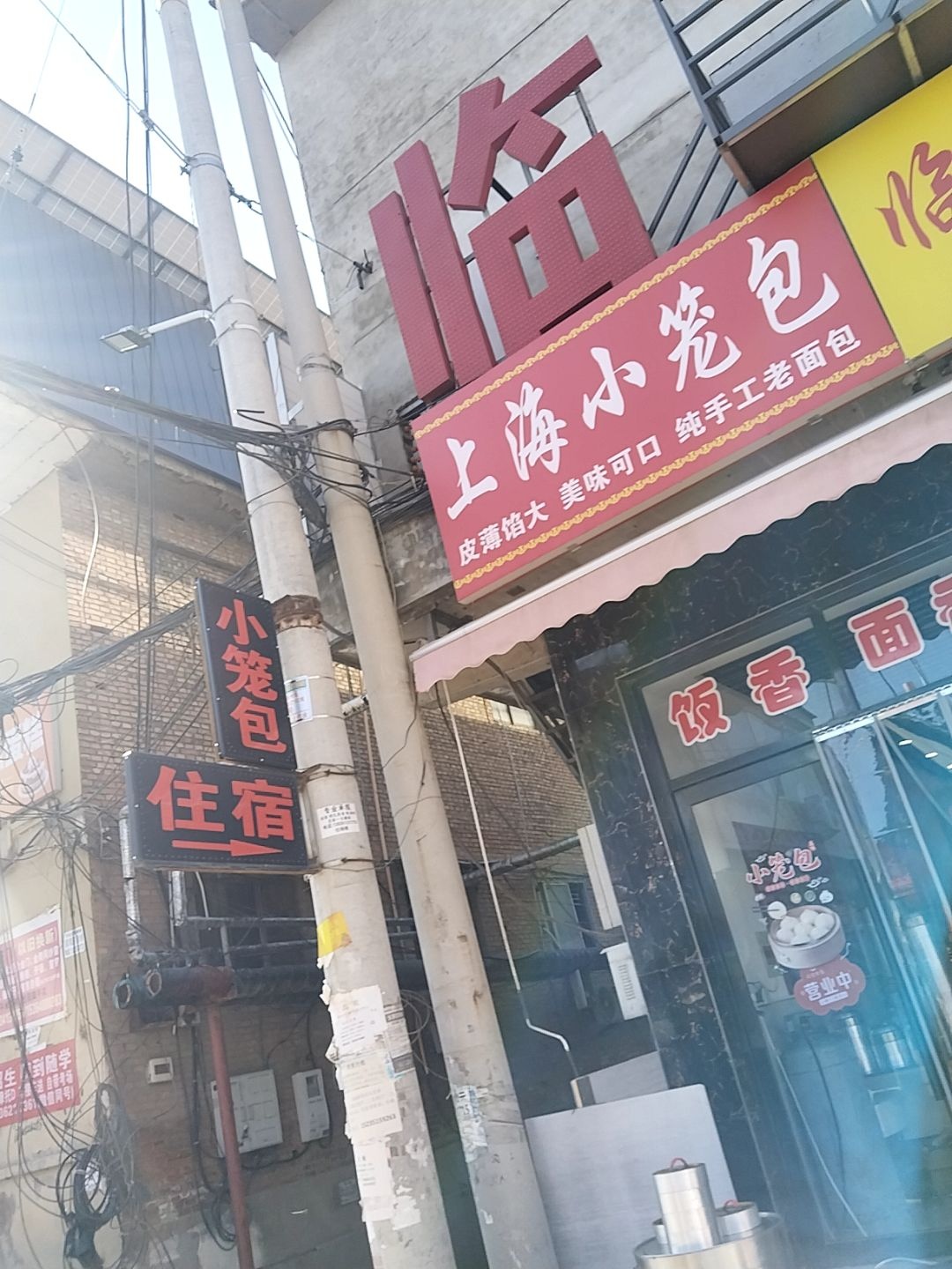 武汉小笼包(鸣谦大街店)