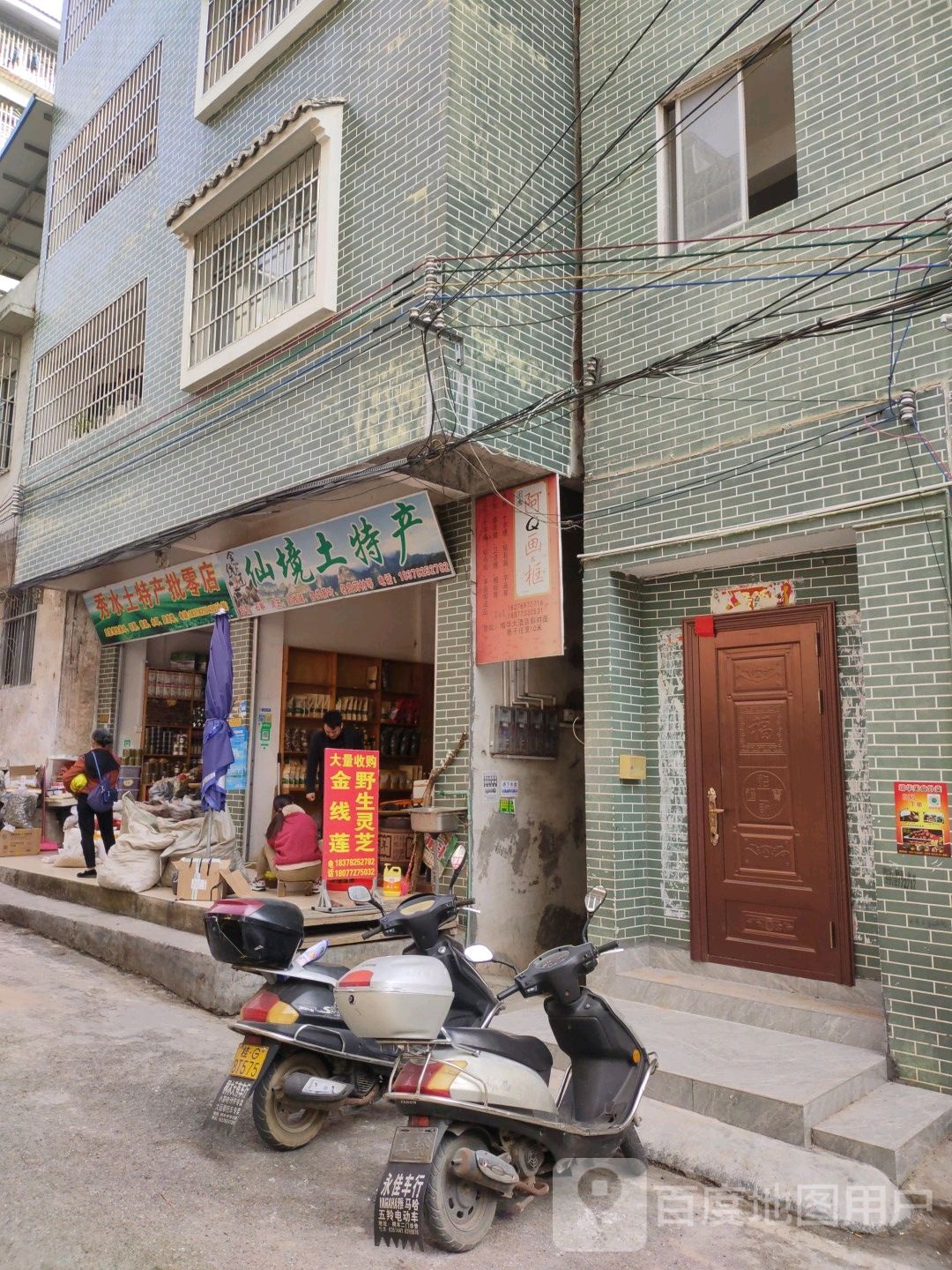仙境特产