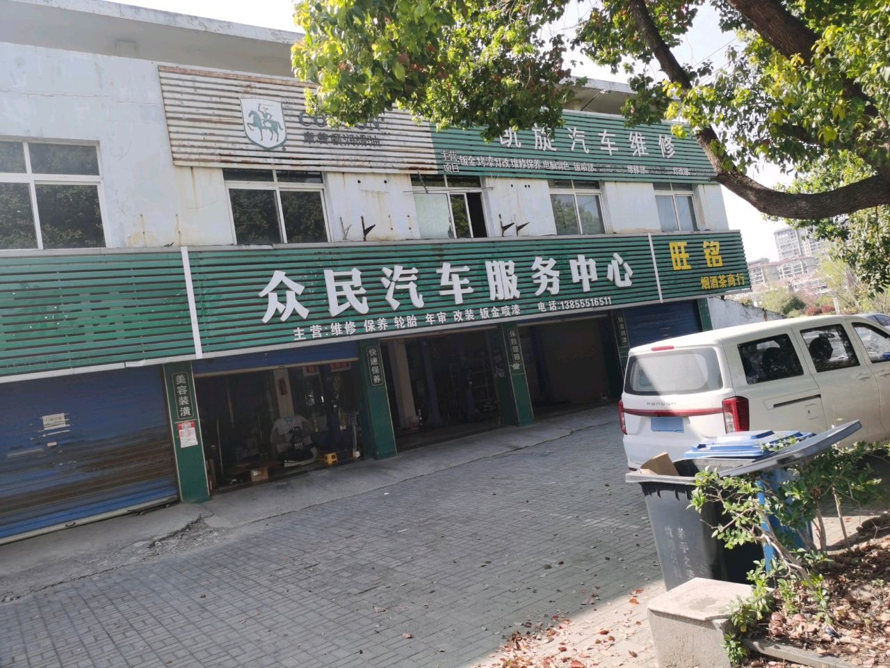 众民汽车服务中心