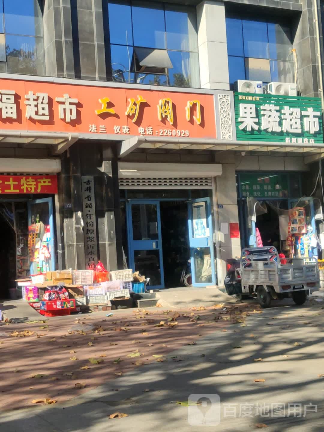 果菜超市