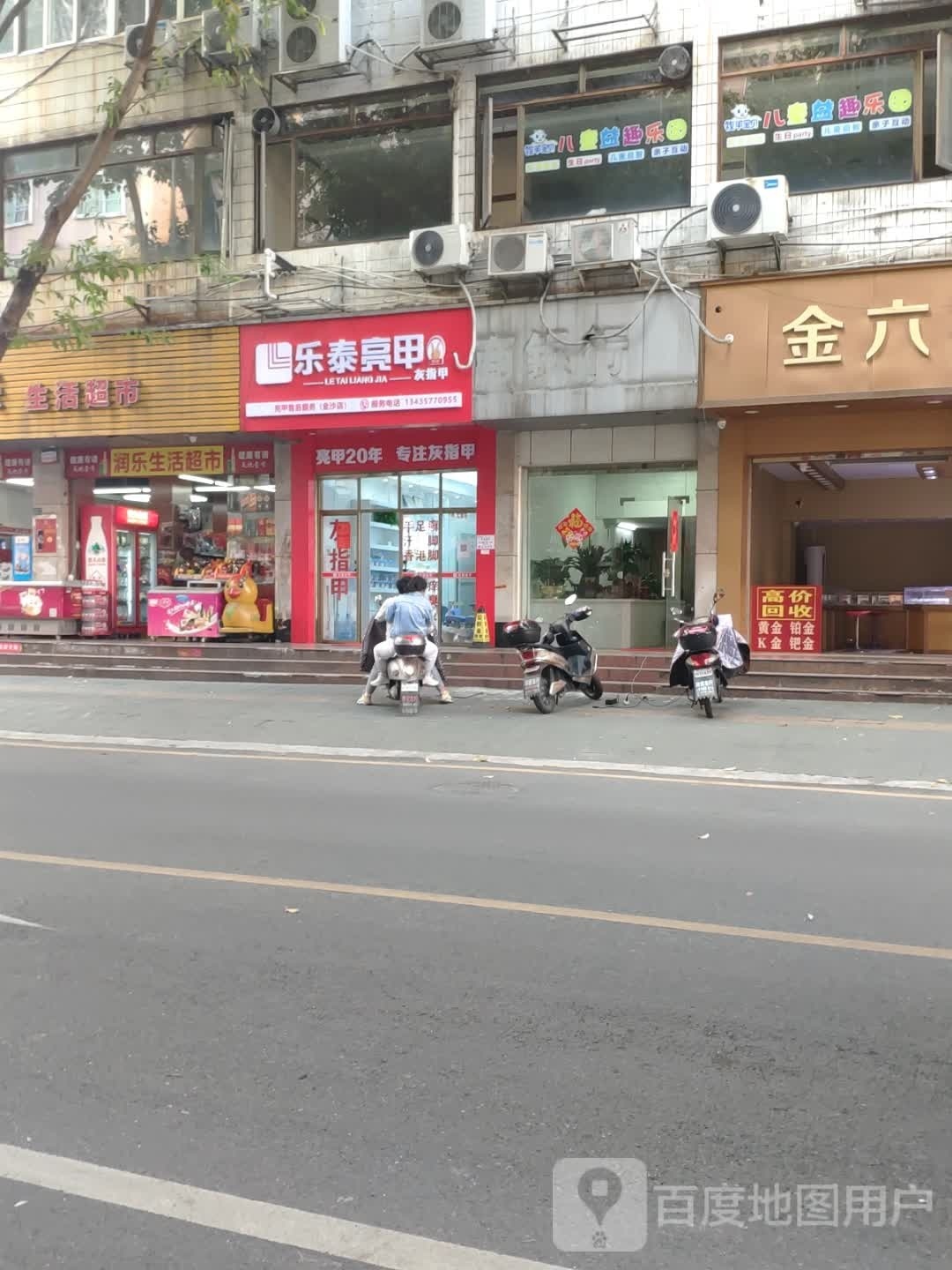 乐泰亮甲(金沙北路店)