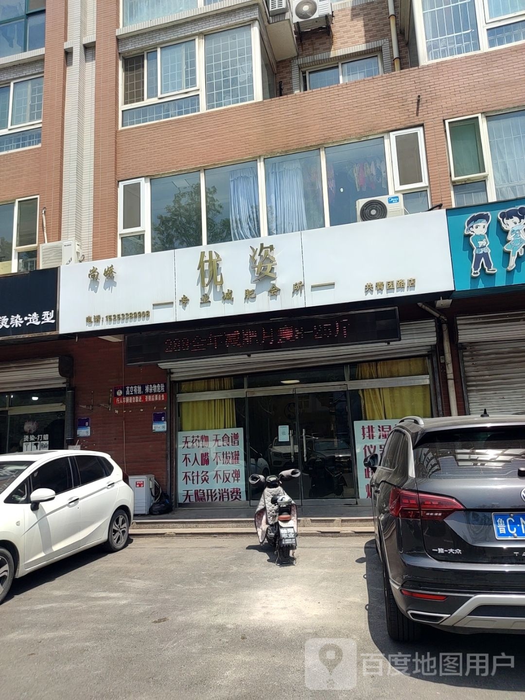 优姿减肥会suo(共青团东路店)