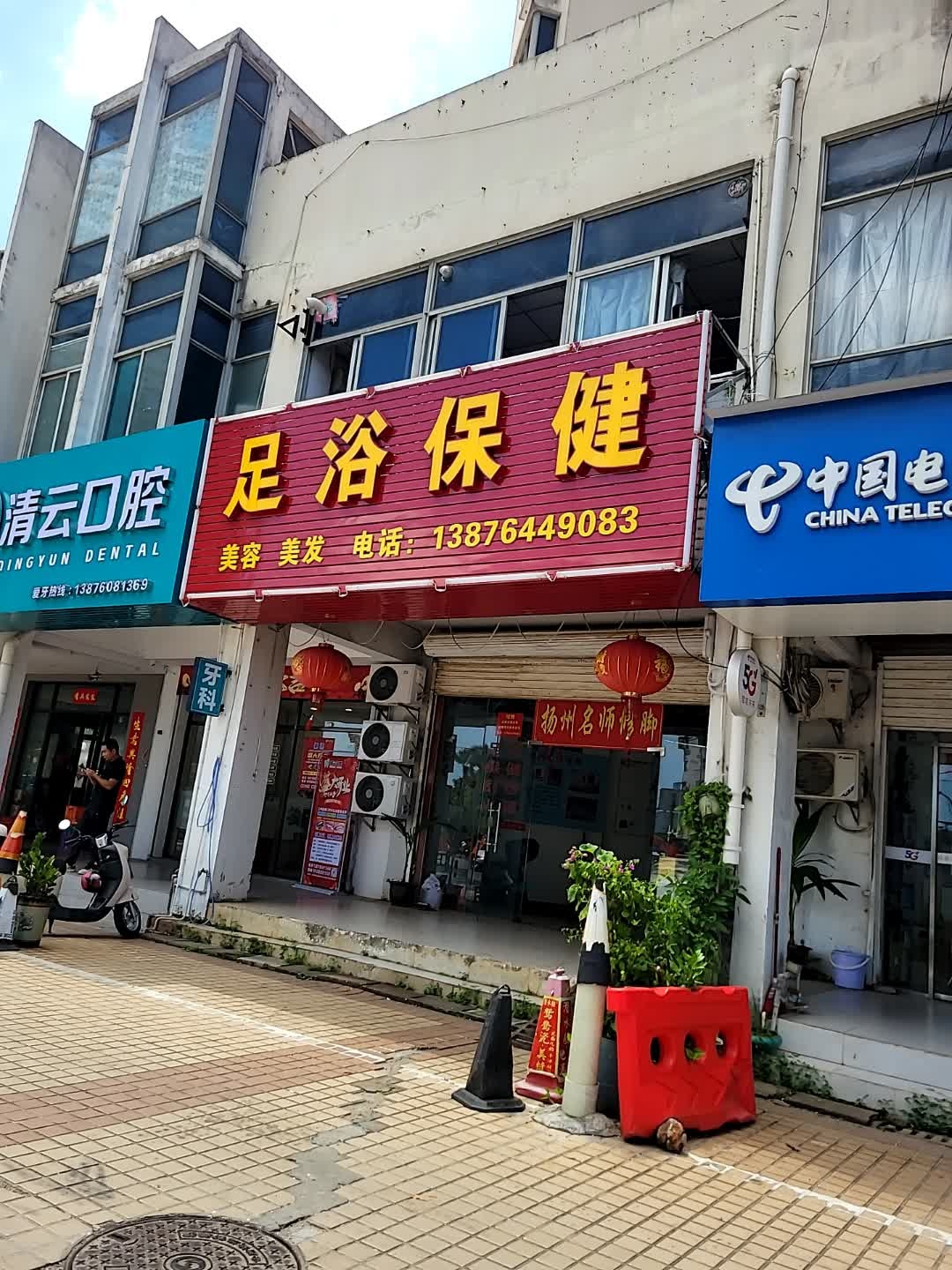 足浴保健(水岸听涛小区店)