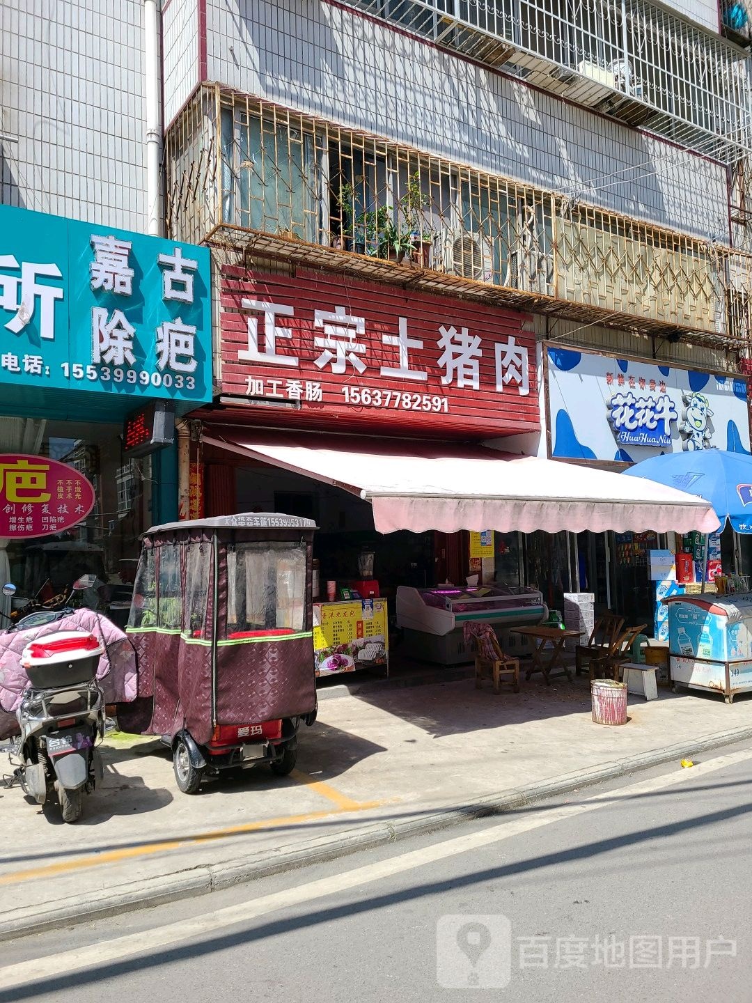 花花牛(建设中路店)