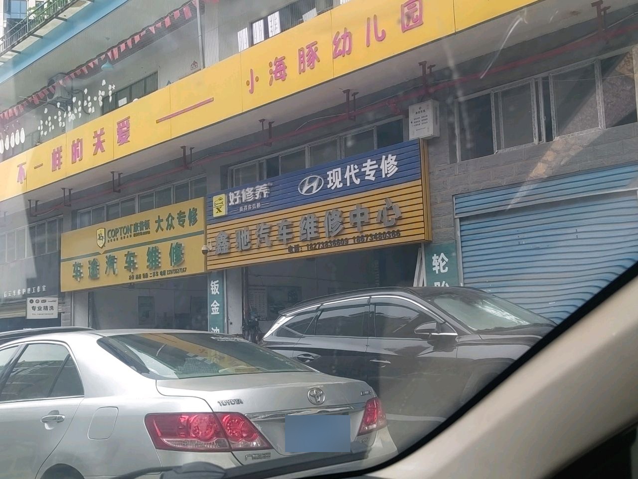 车途汽车维修