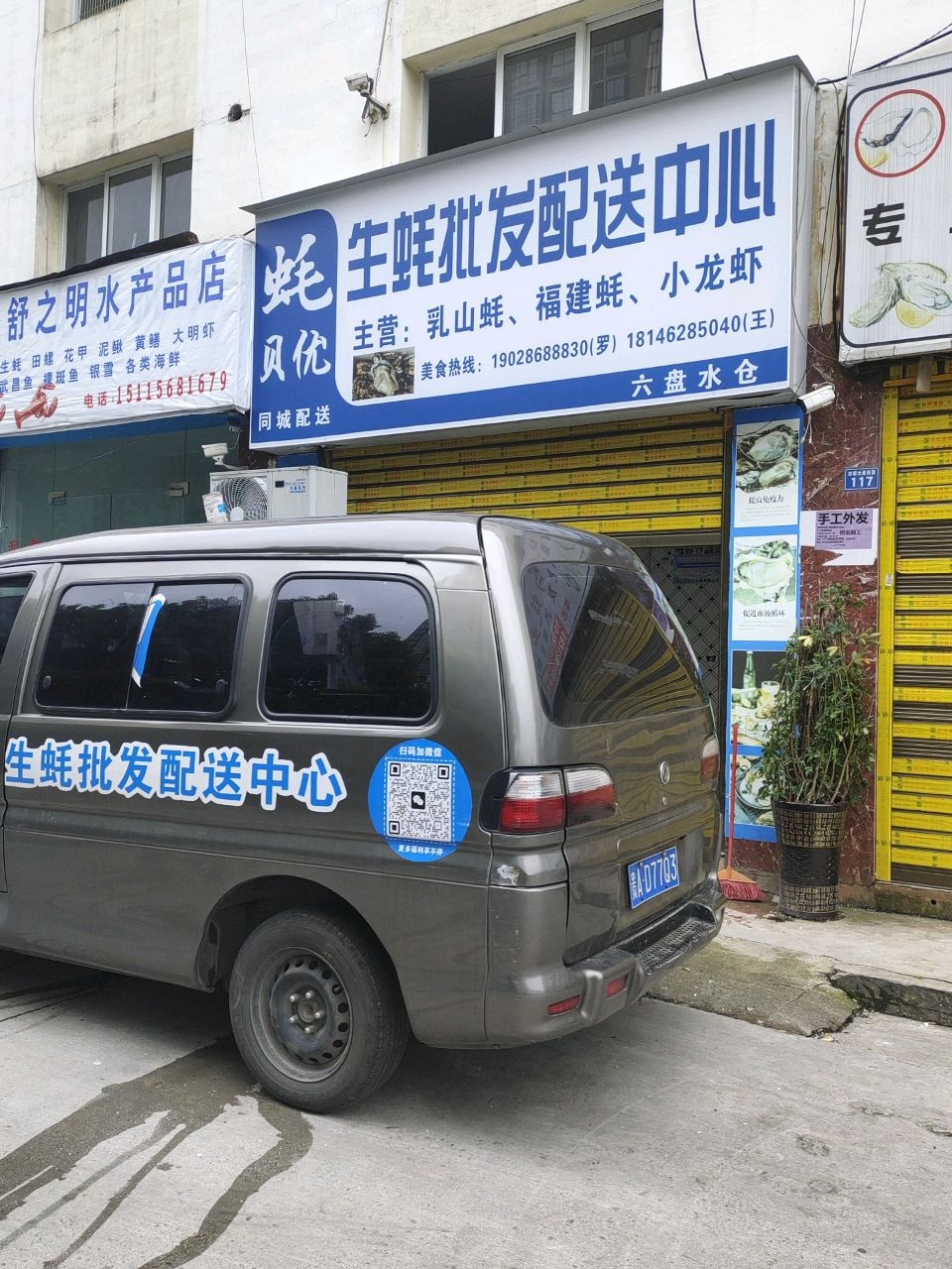 蚝贝优生蚝批发配送中心