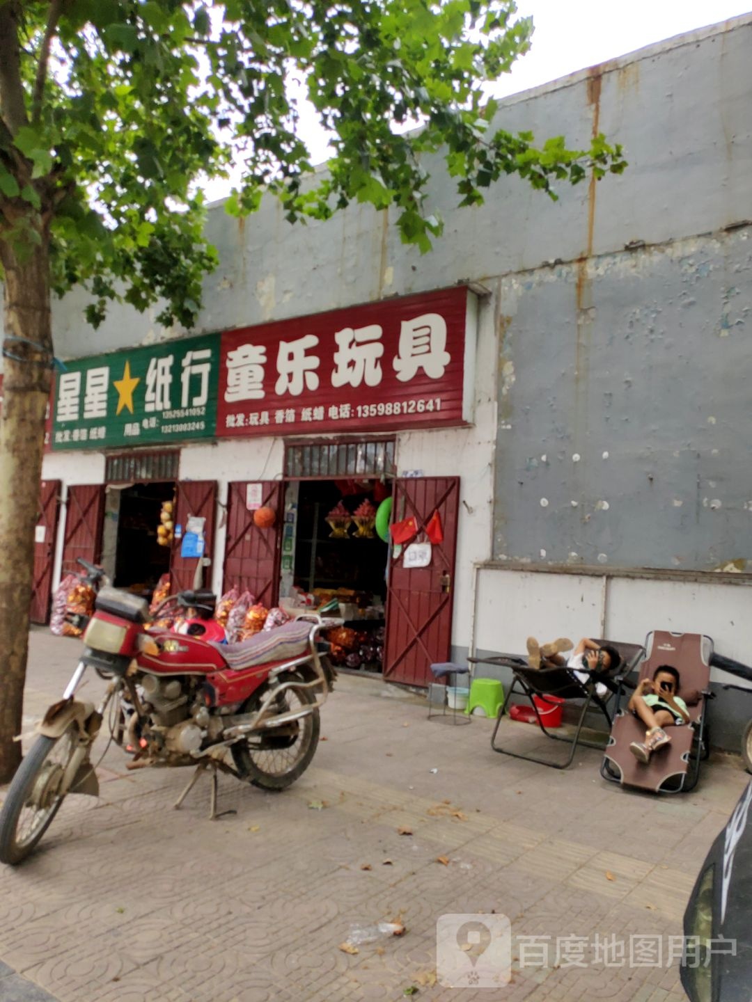 巩义市童乐玩具(孝义路店)