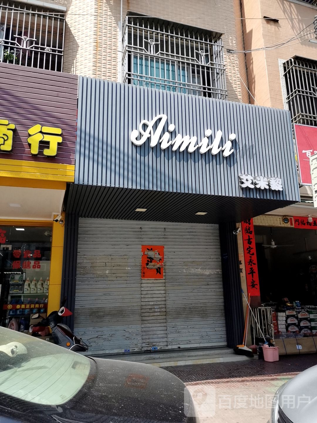 艾米黎皮肤管理