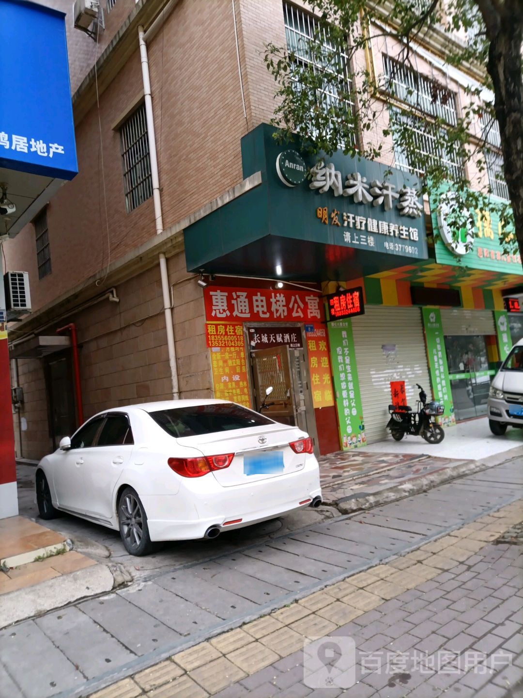 安然纳米养生馆(星河西四路一巷店)