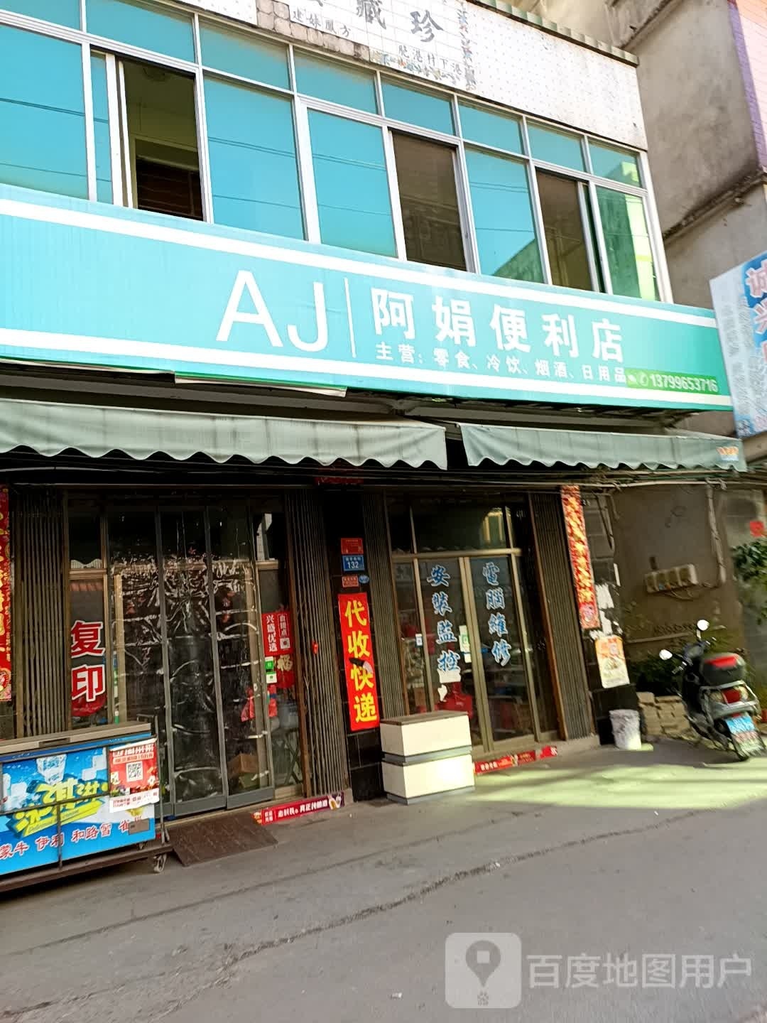 阿娟便利单