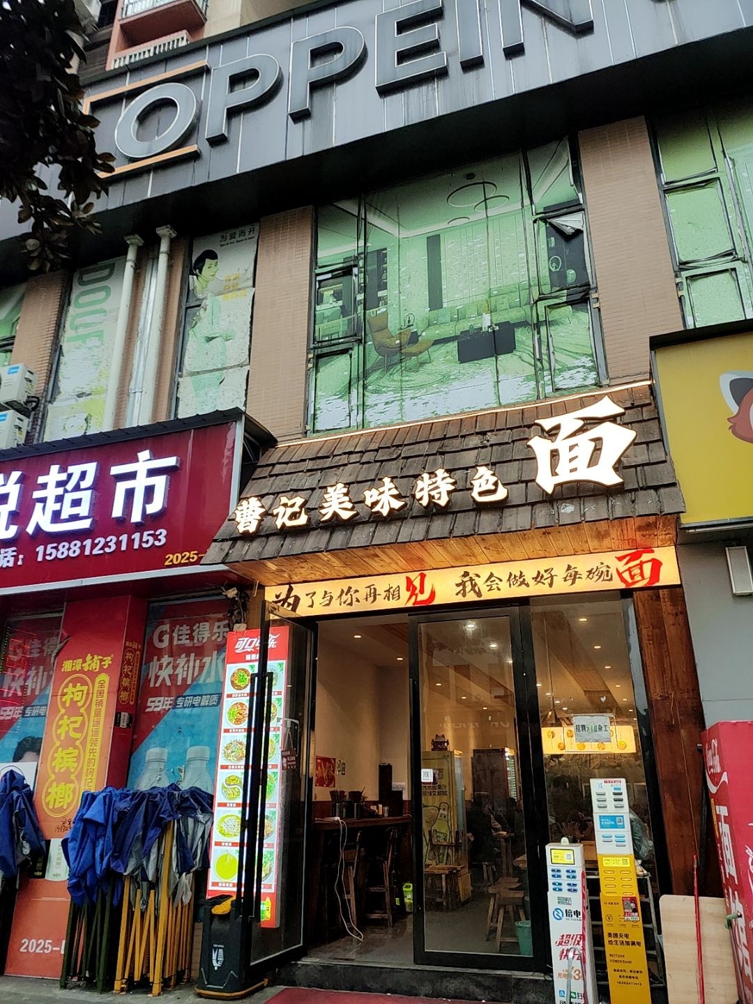曹记美味特色面馆(正黄店)