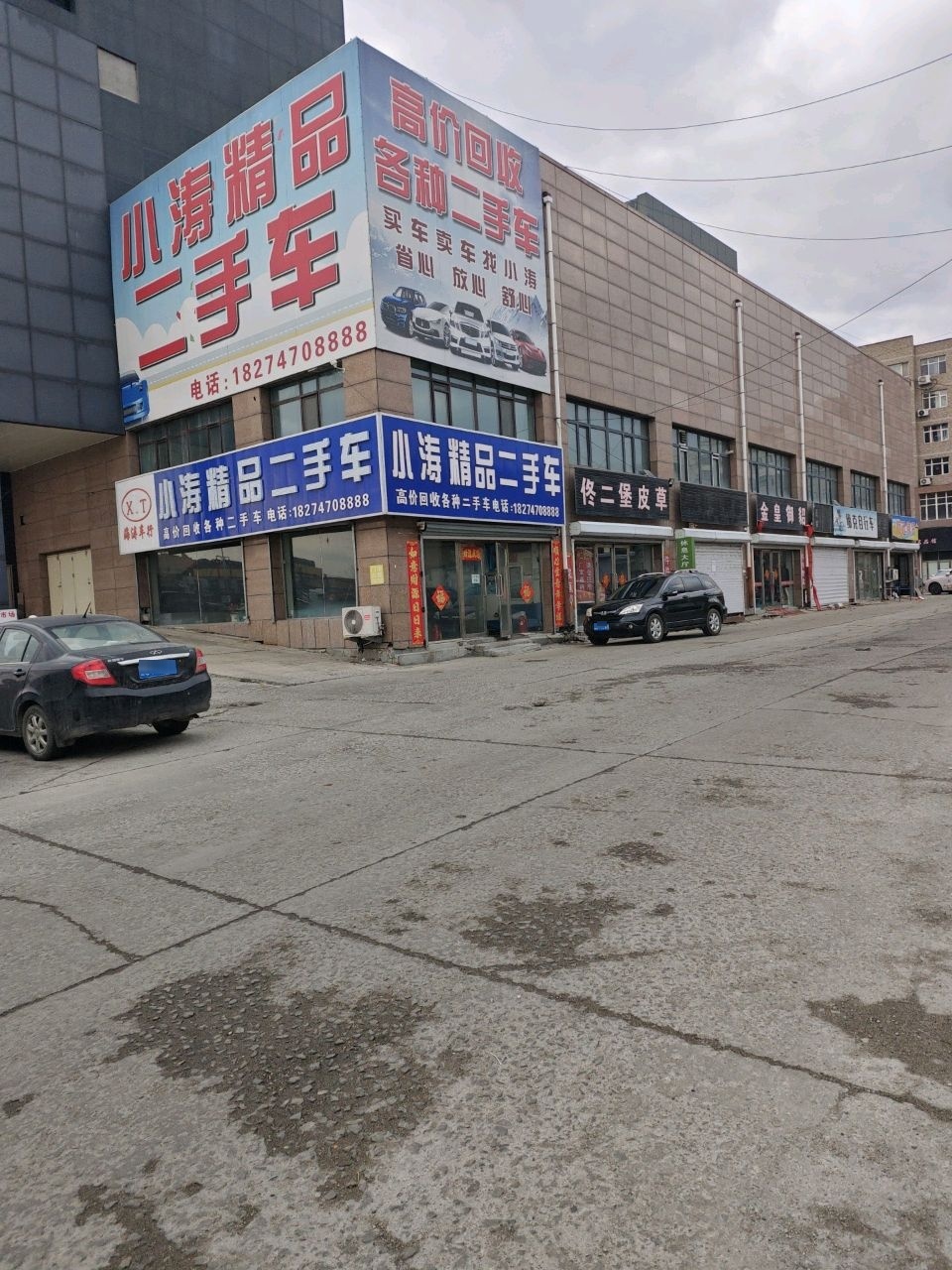 小涛精品二手车