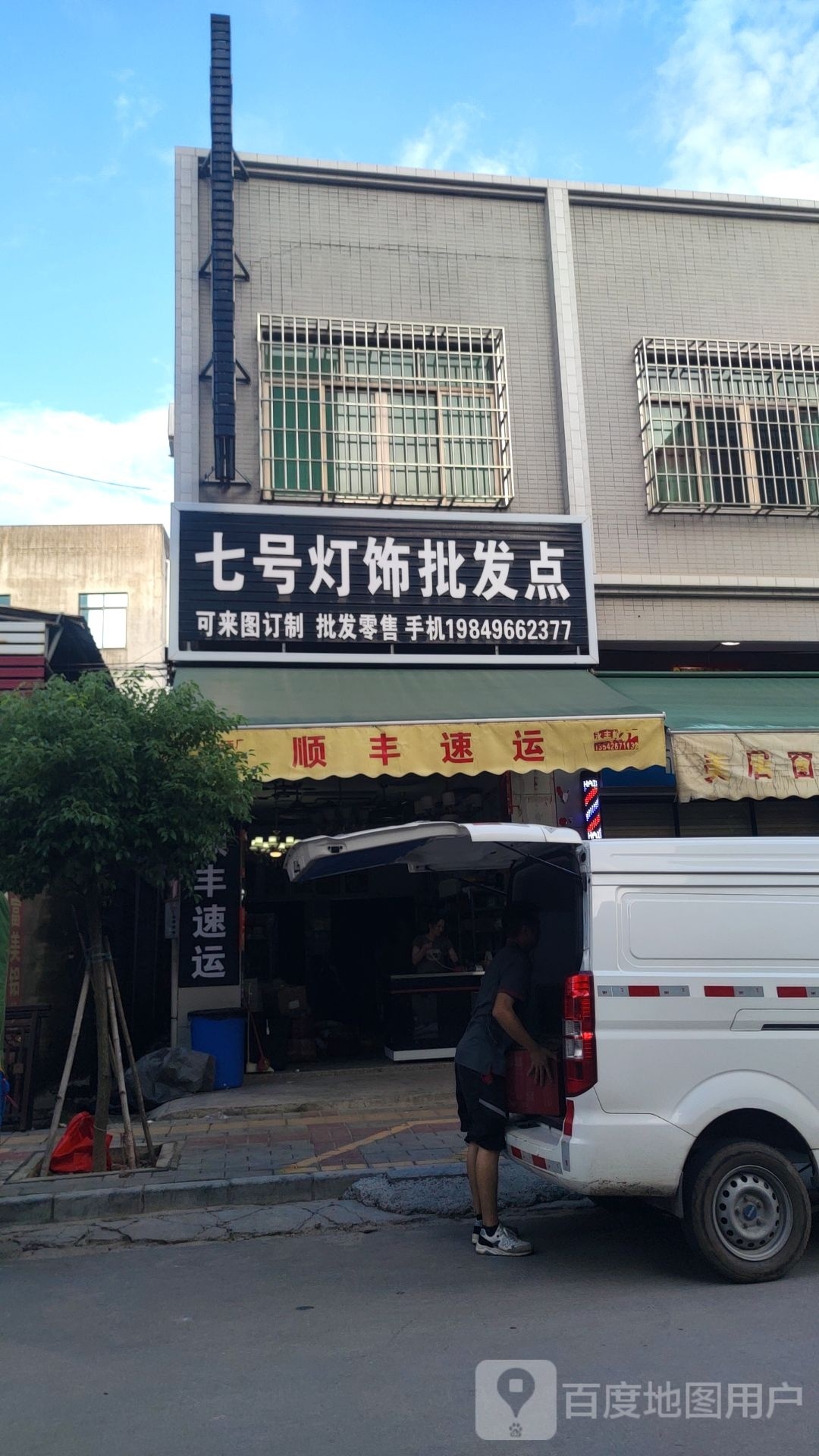 七号灯饰批发点