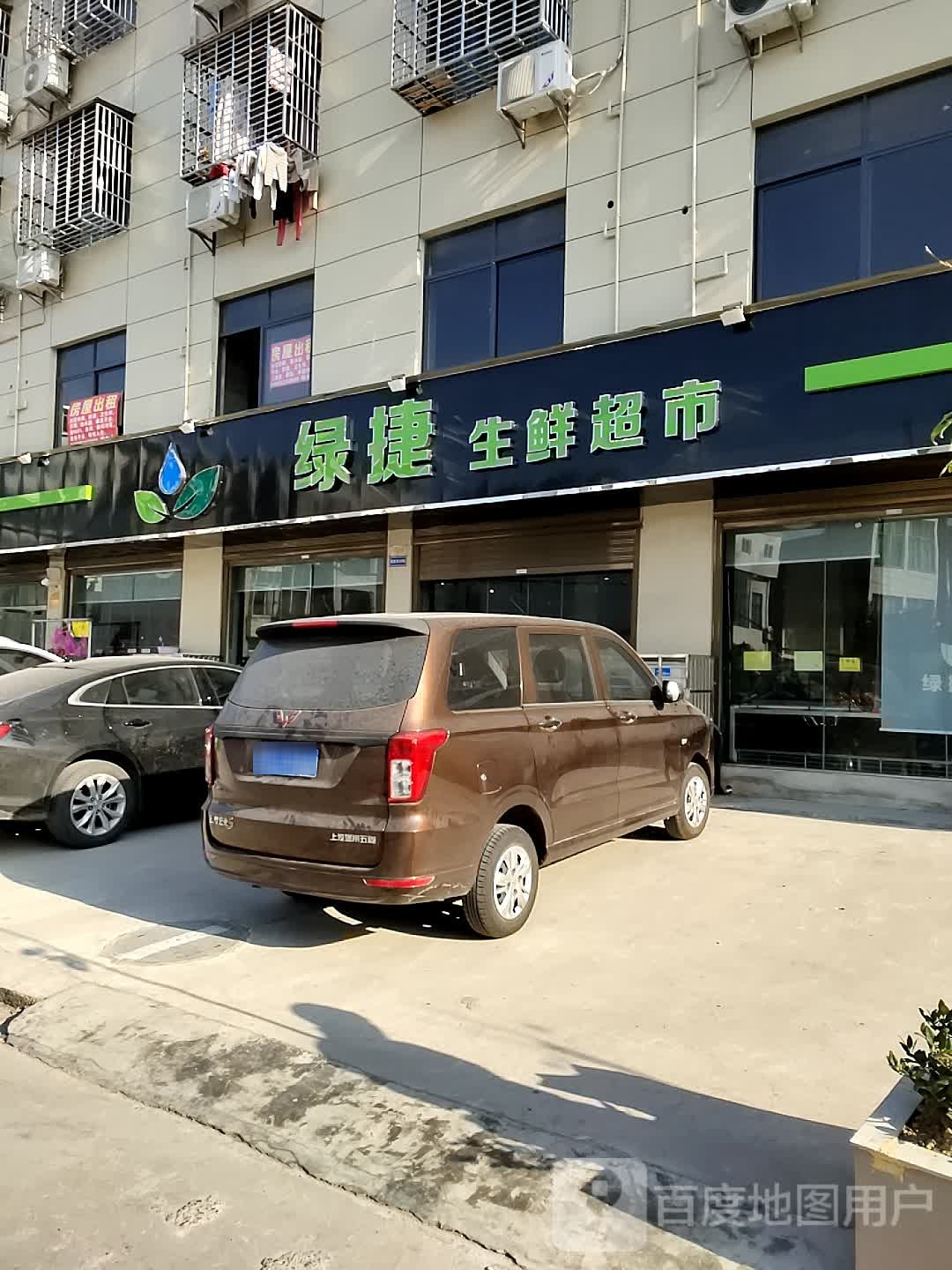 绿捷生活超市(曾家河店)