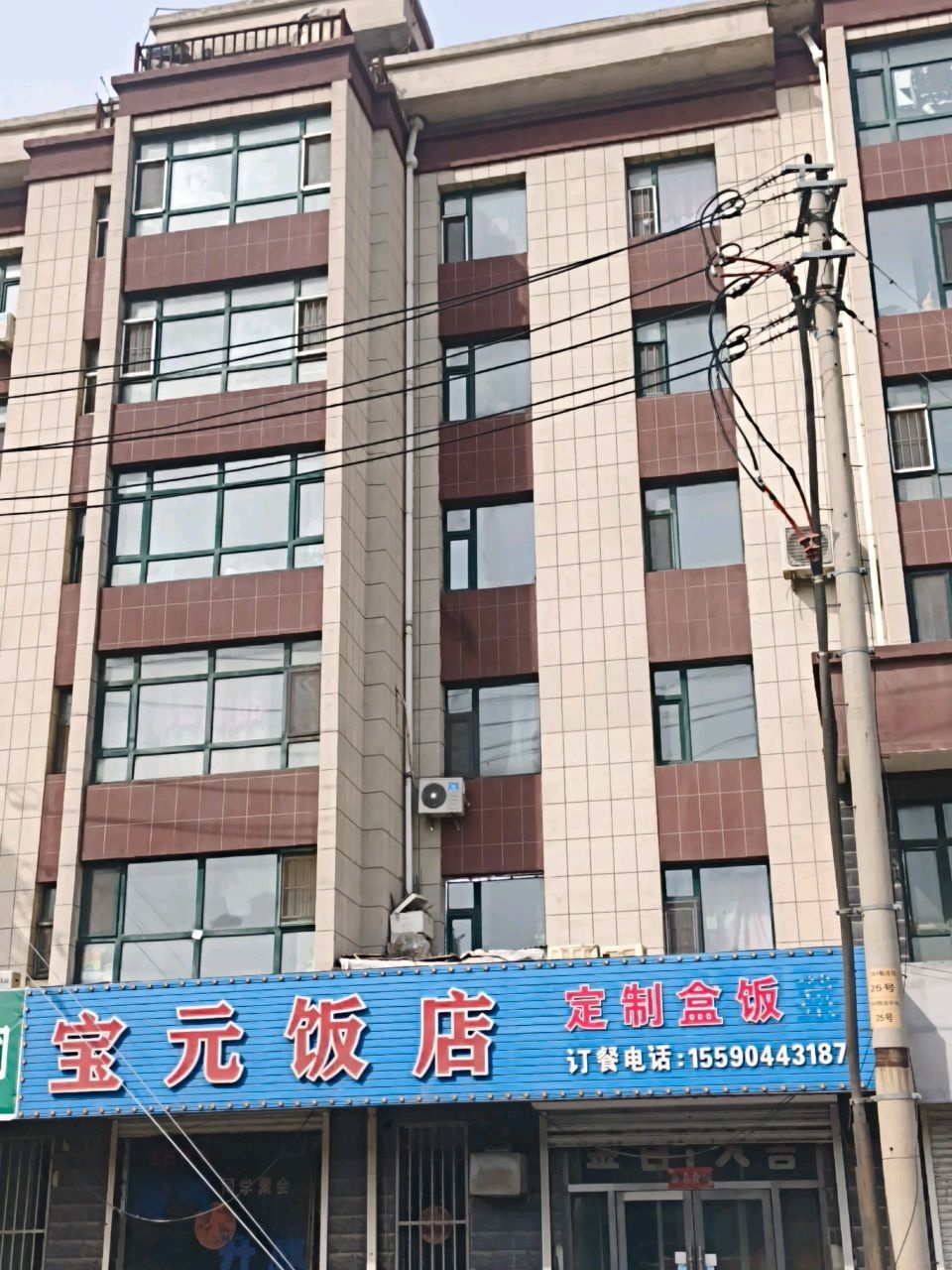 宝元饭店(明珠佳园店)
