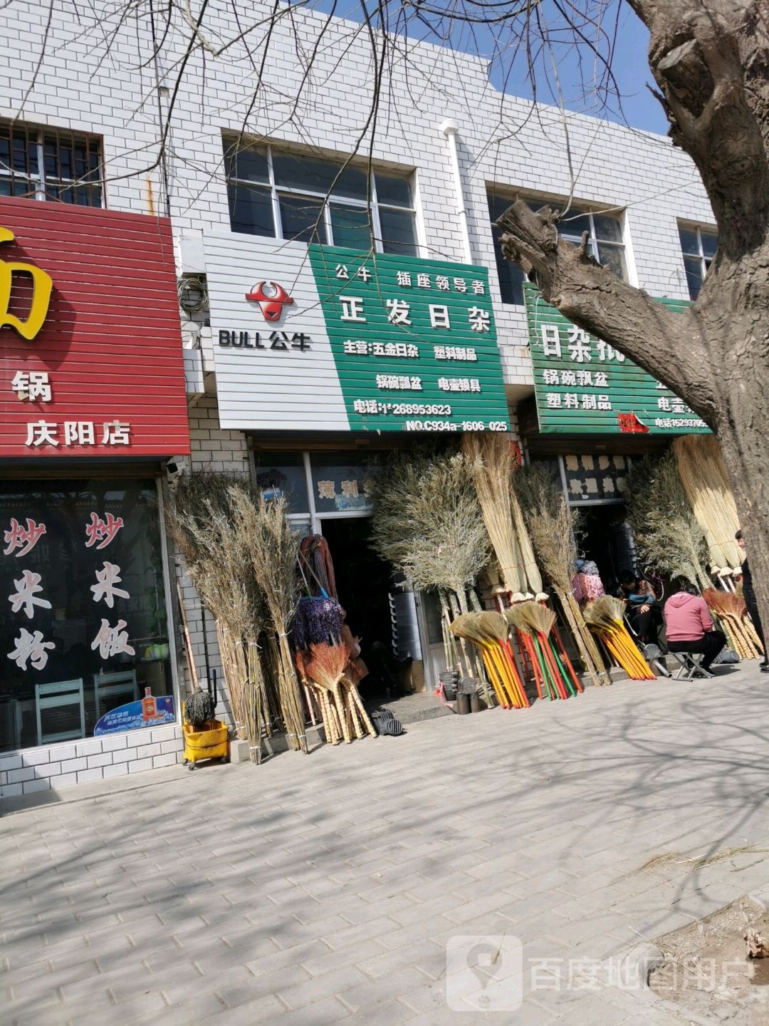 正发日杂