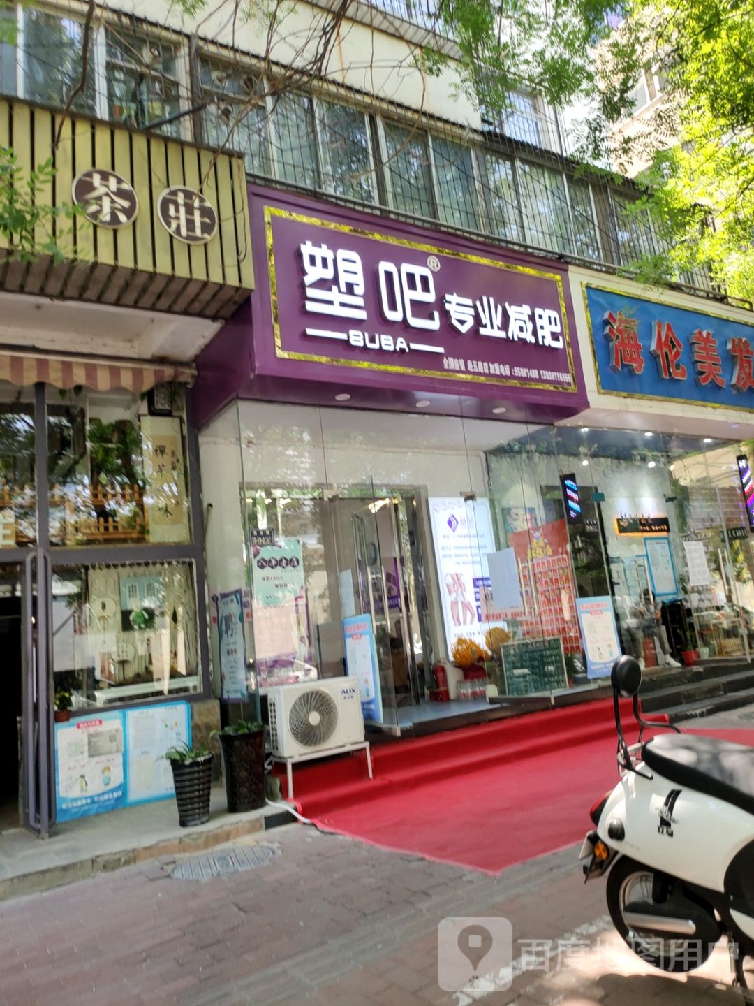 塑吧专业减肥(经五路店)