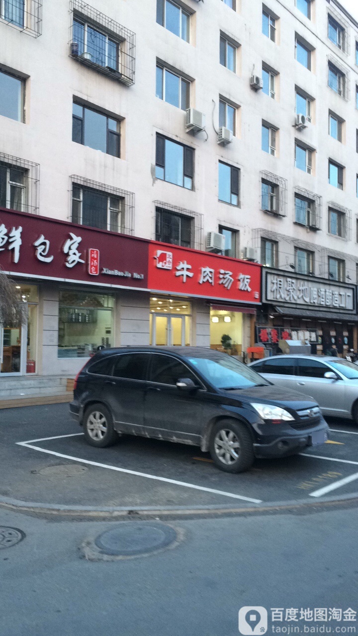 三合牛肉汤饭(海口路店)