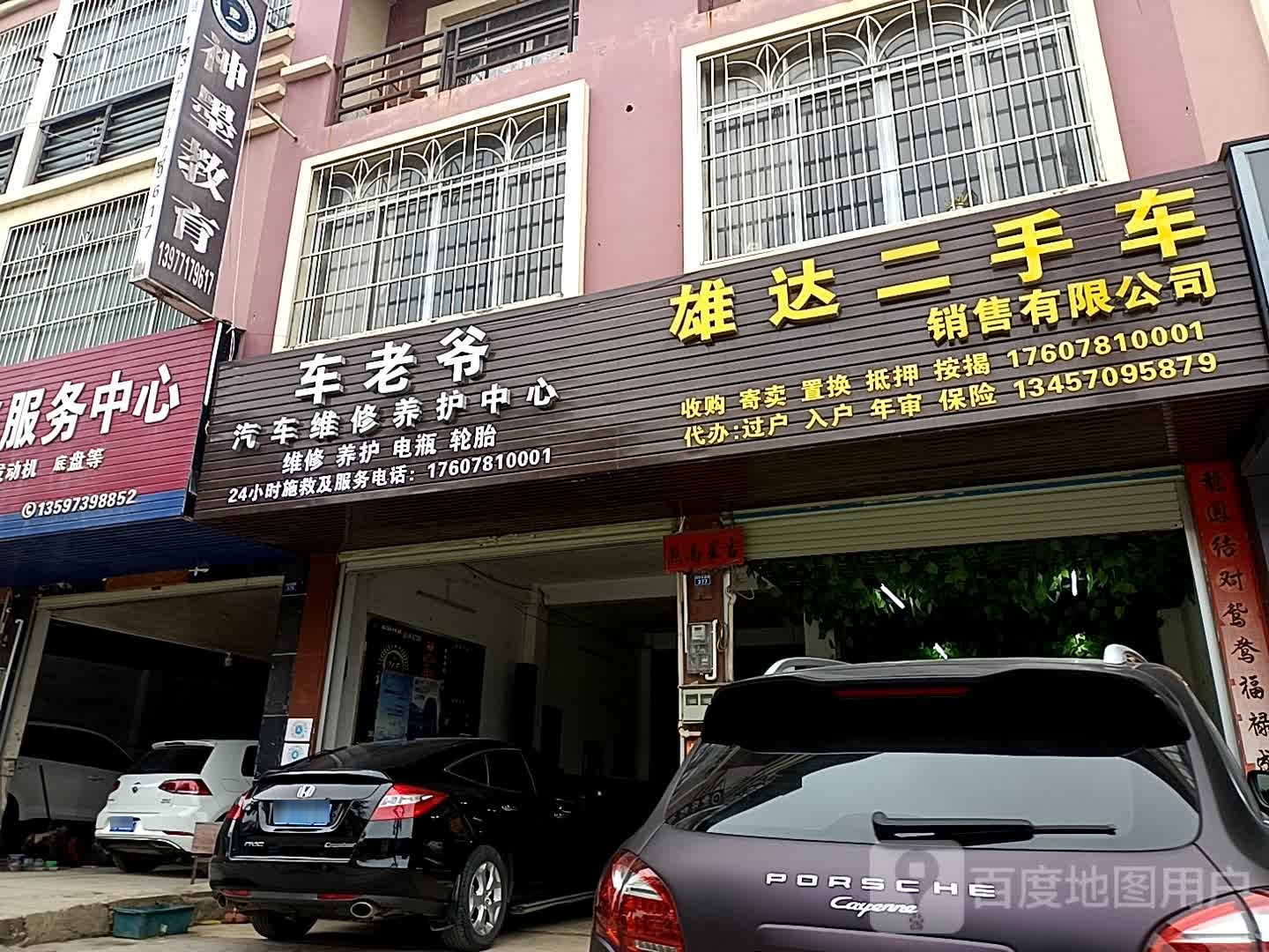 雄达二手车销售有限公司