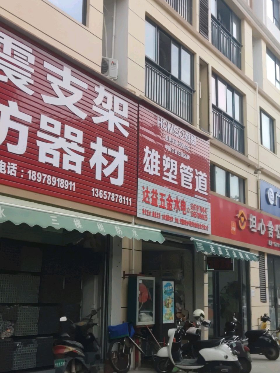 南宁市达益五金水电经营部