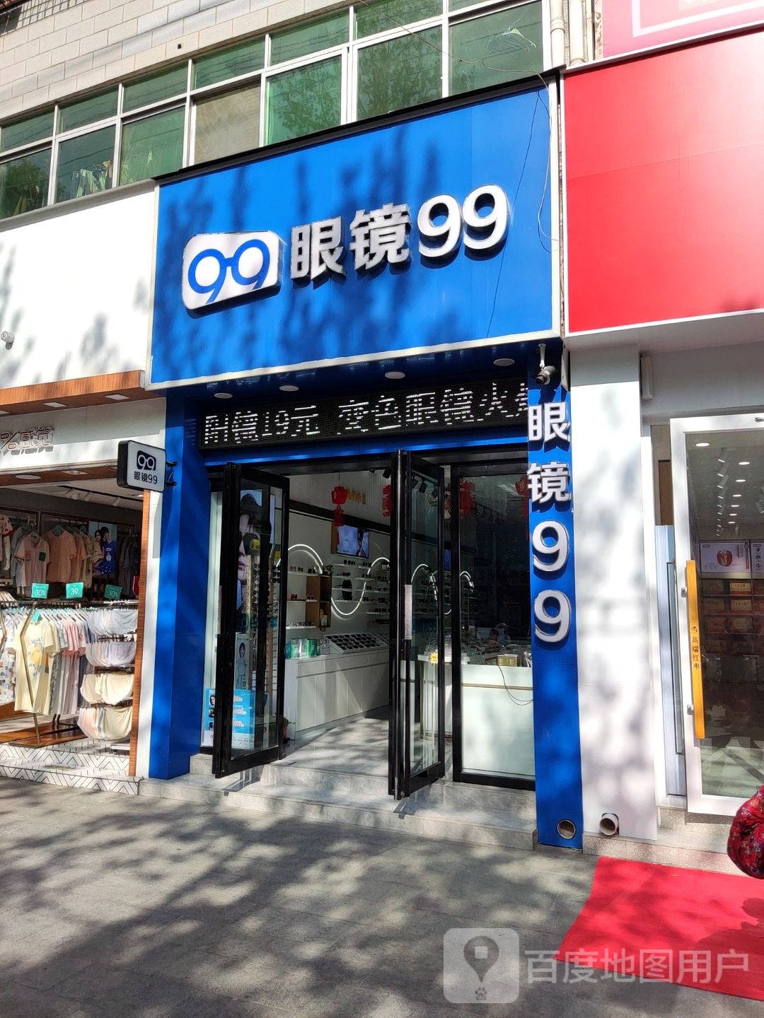 眼睛99