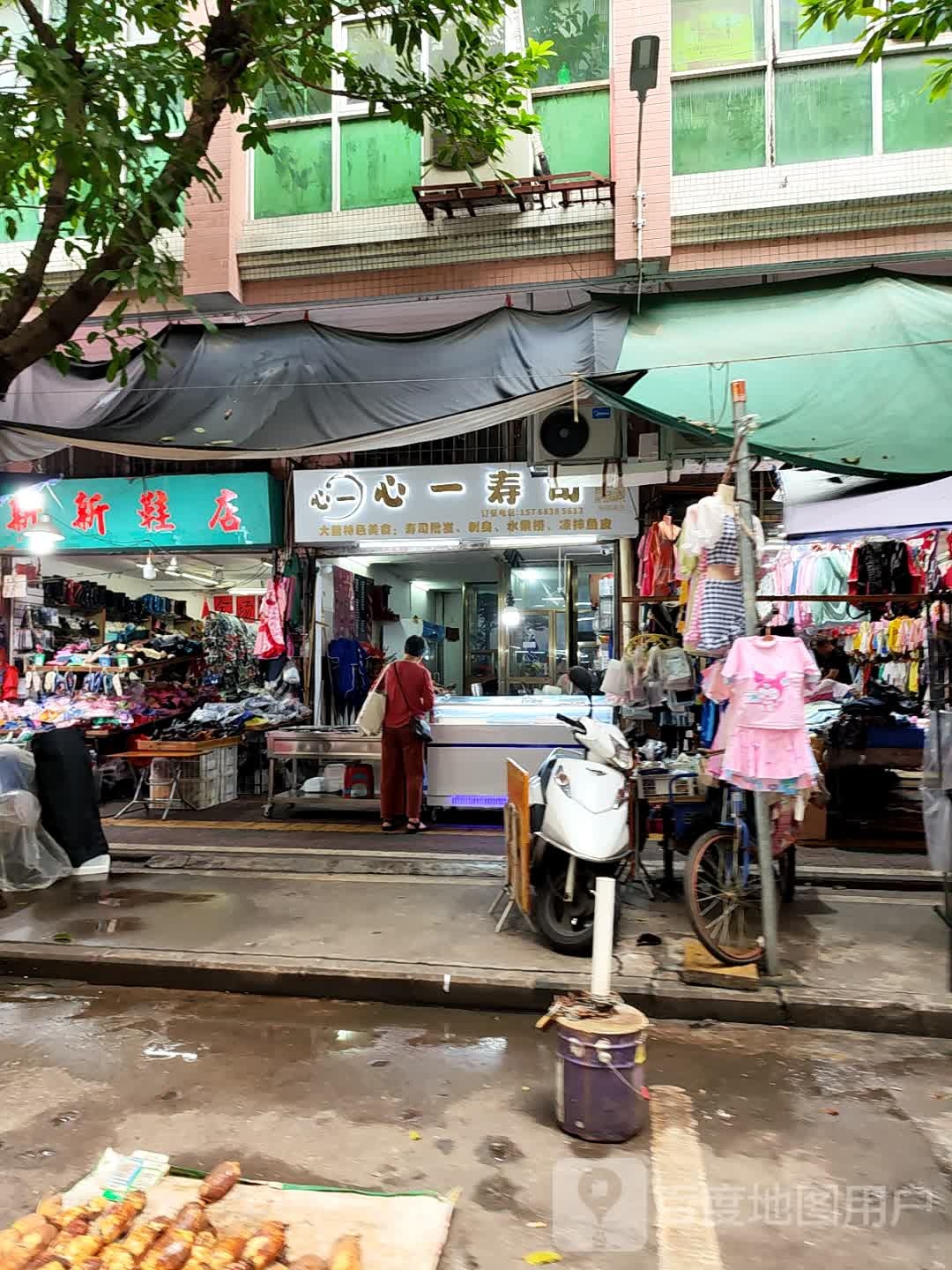 心一寿司(三侨肇康广场店)