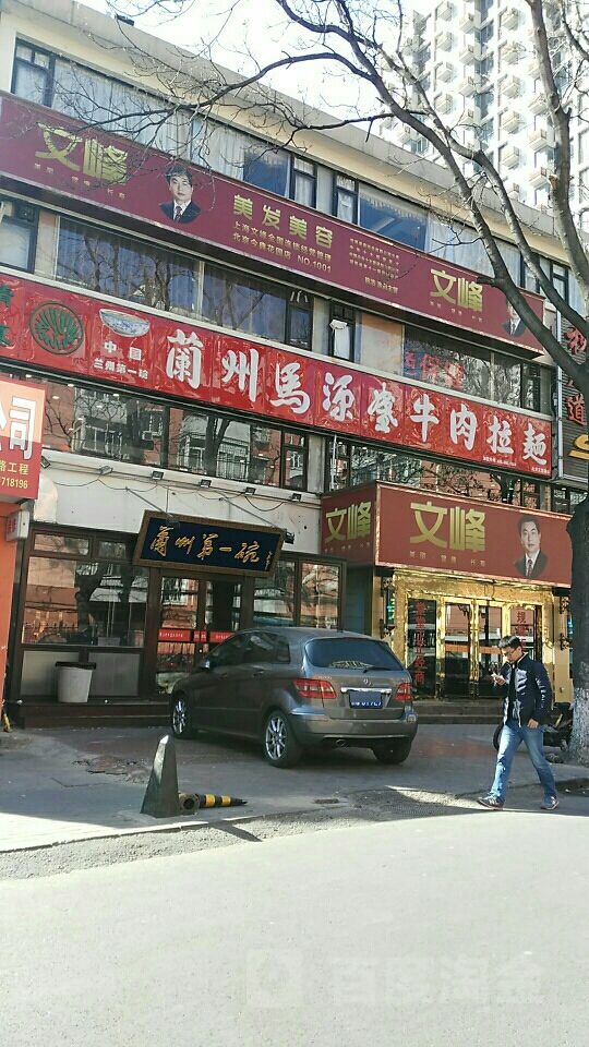 文峰美容美发(今典花园店)