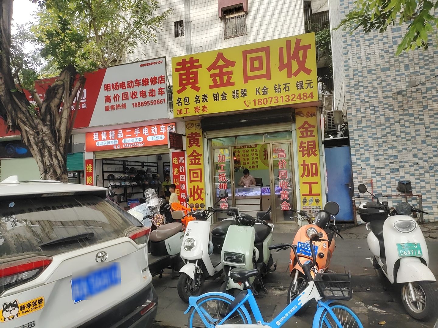 黄金回收(高登东街店)