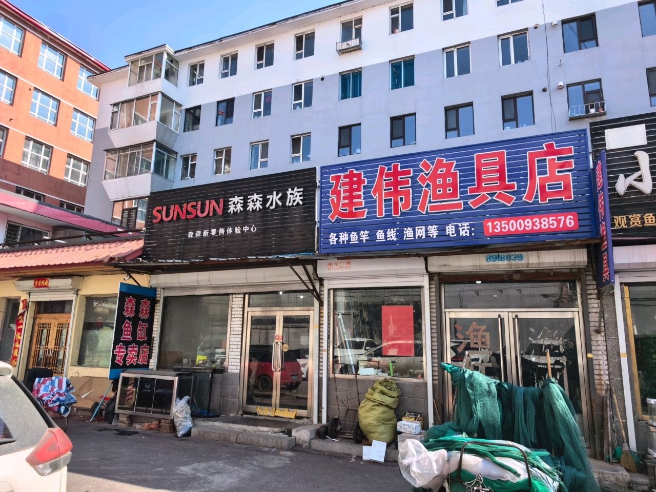 建伟渔具店