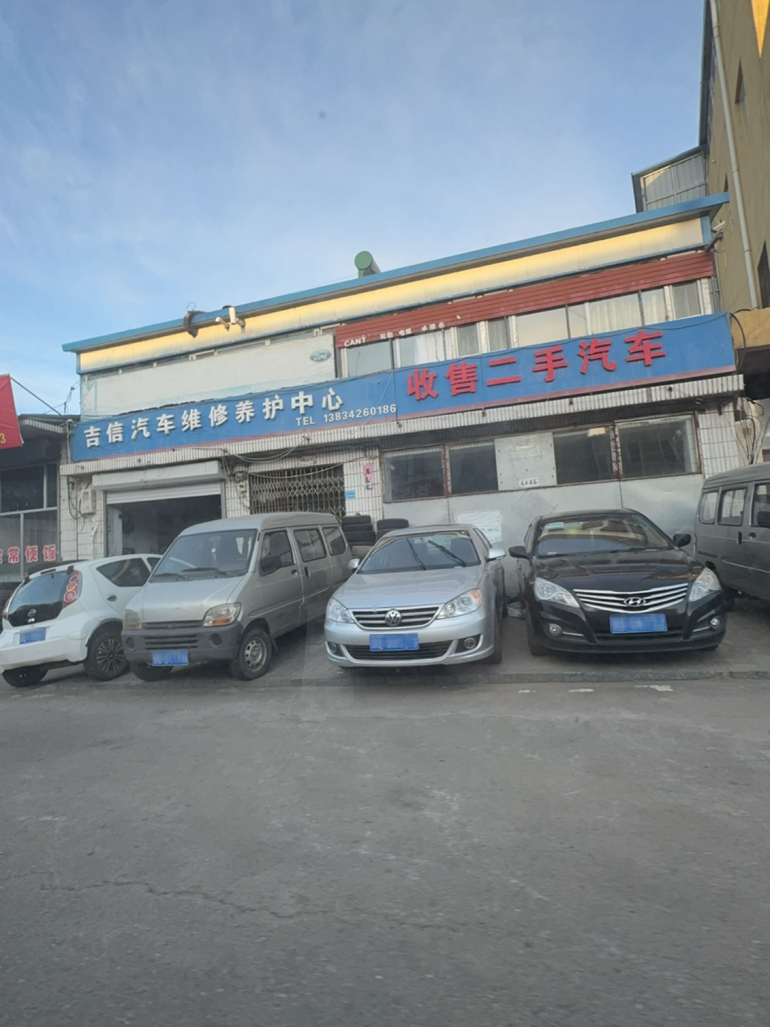 吉信汽车维修养护中心