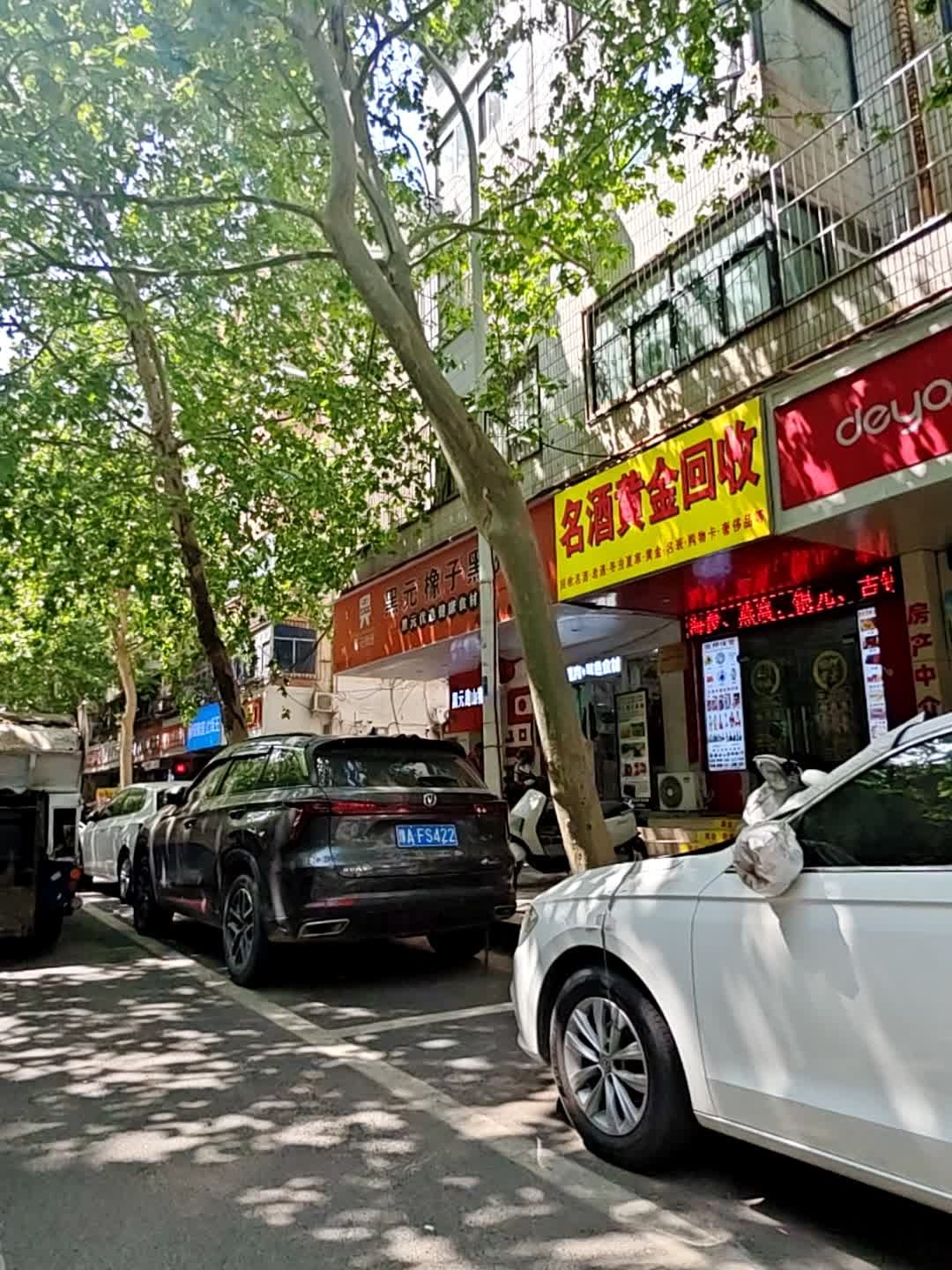 名酒黄金回收