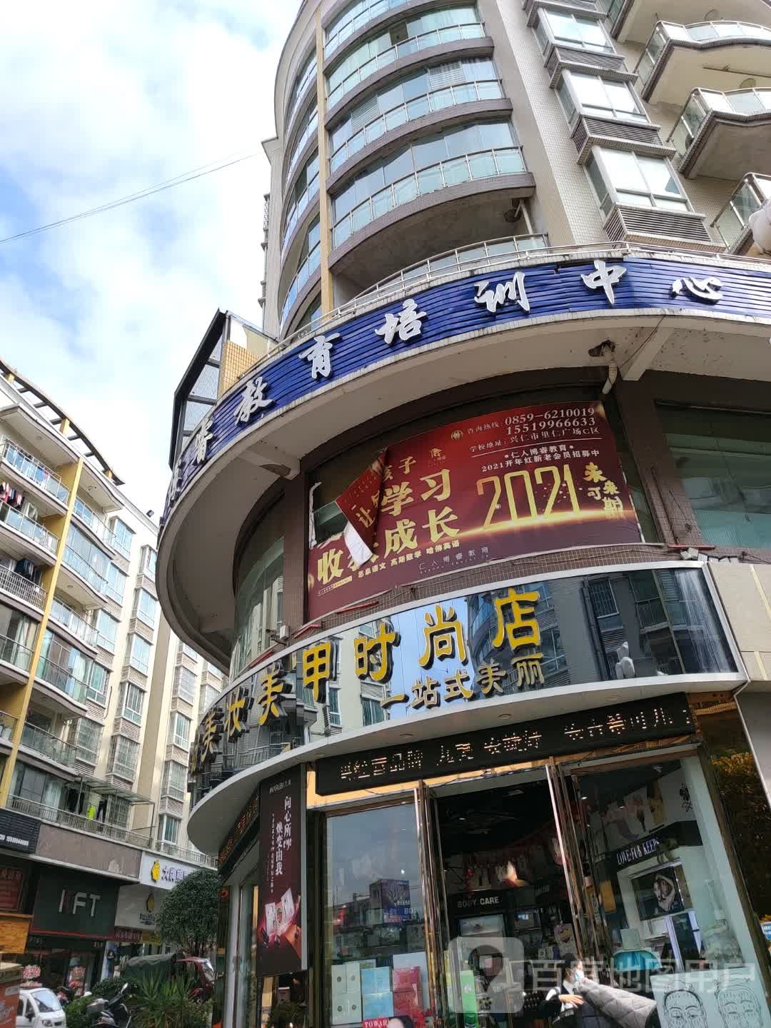 缤纷美妆美甲度时尚店
