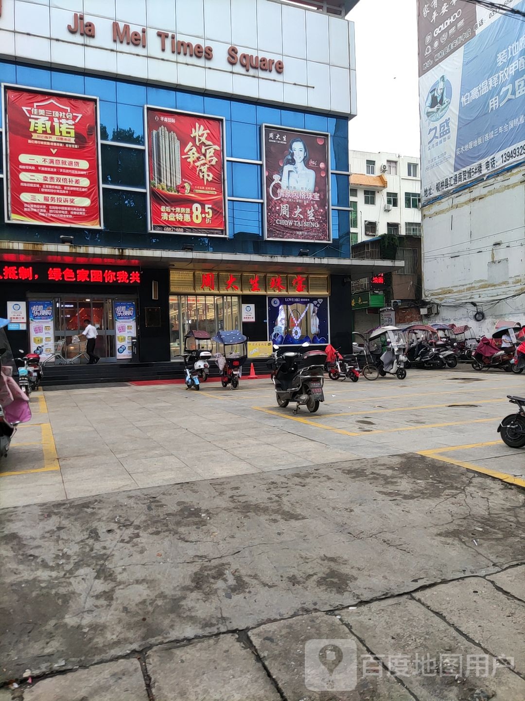 桐柏县金大福(新华街店)