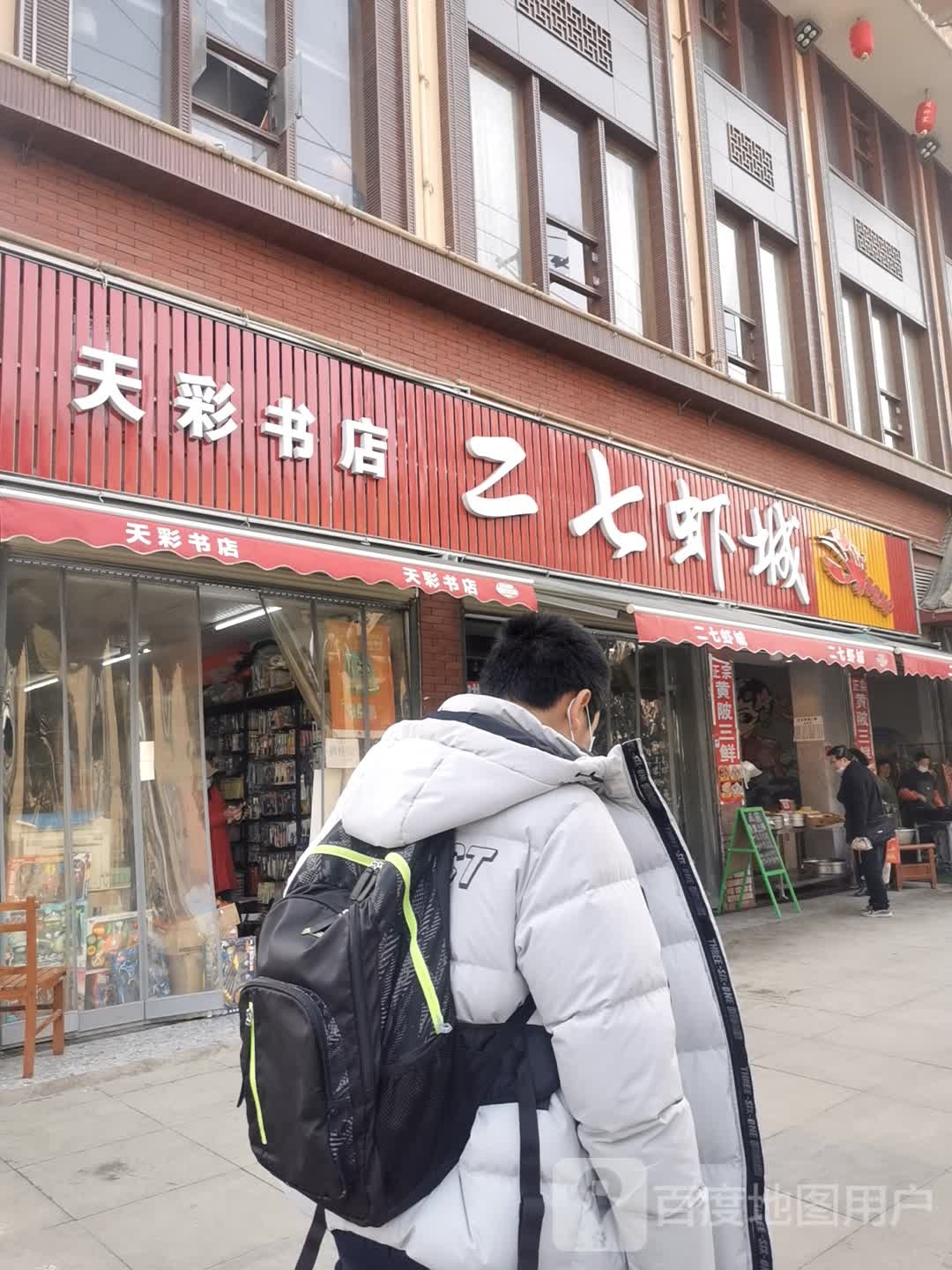 天彩书城(工农兵路店)