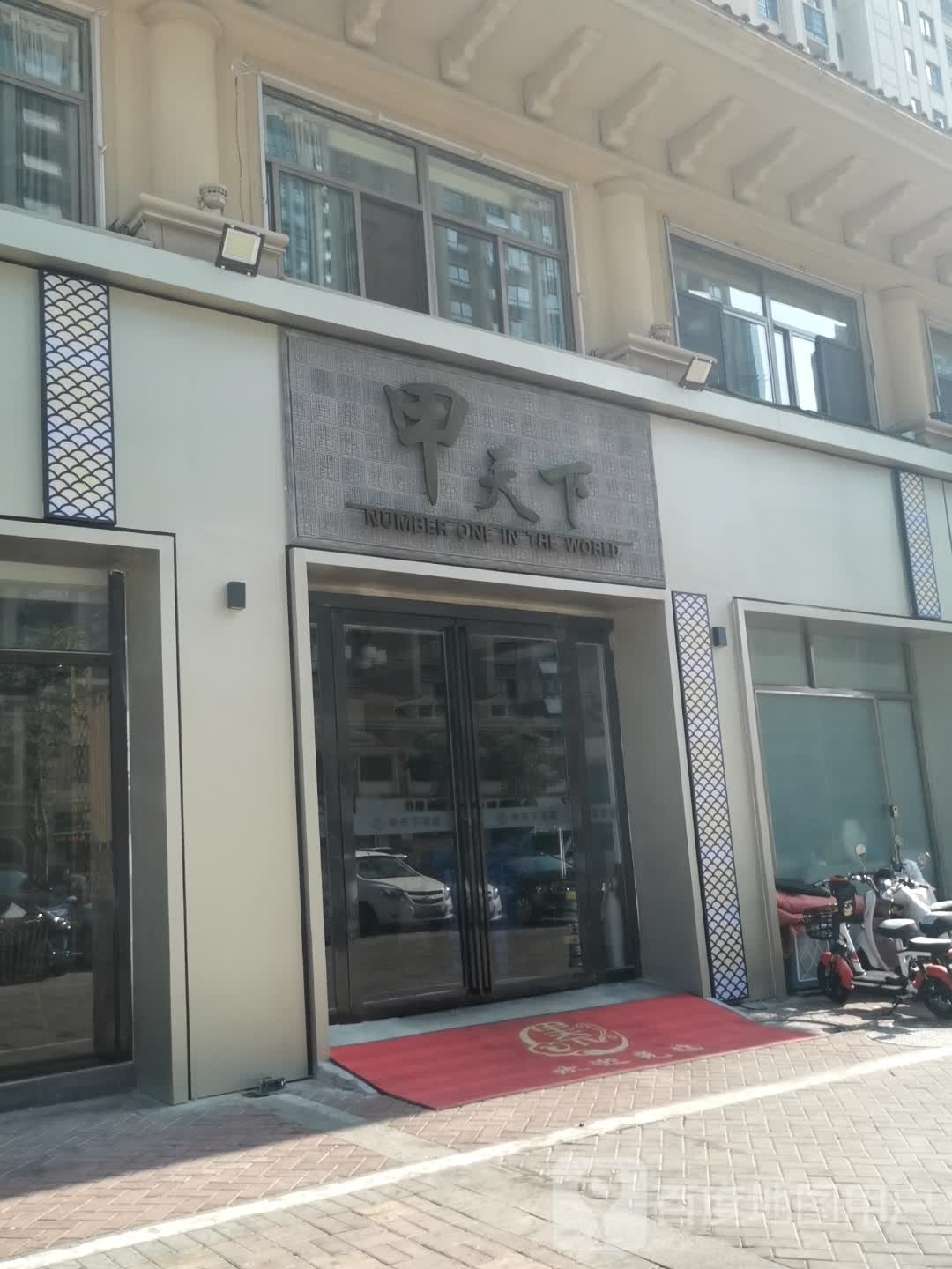 甲天下·本地菜(华邦店)