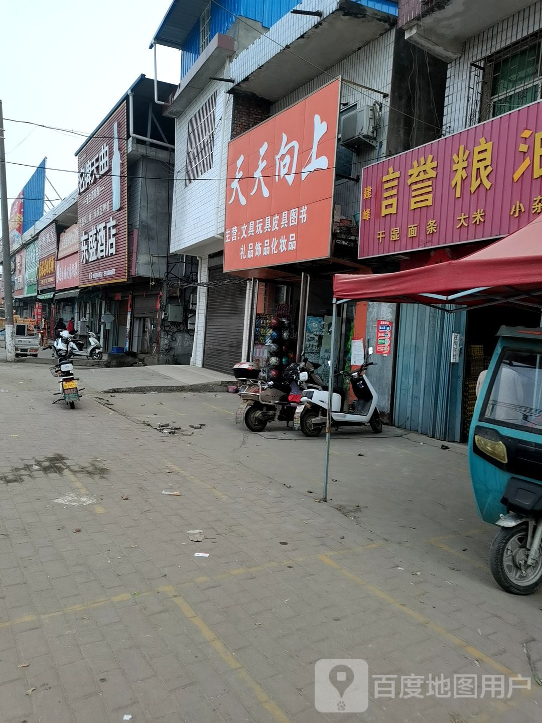 天天向上文具店(人民路店)