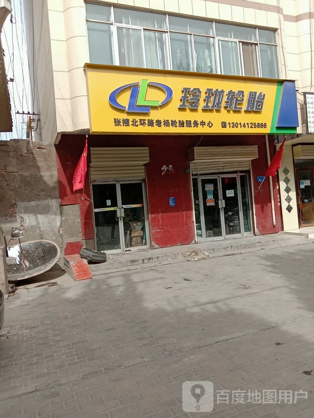 玲珑轮胎(北环路店)