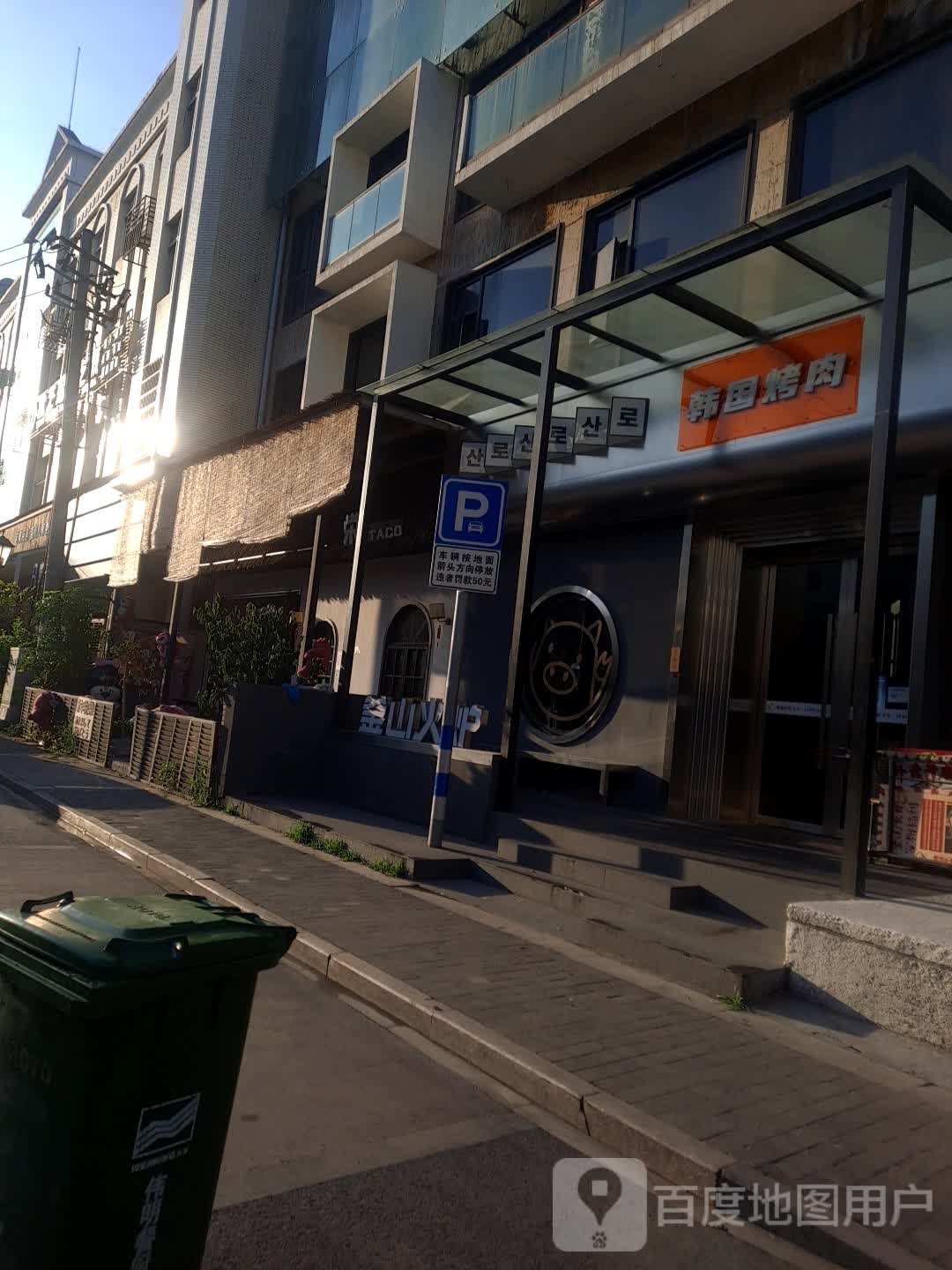 韩国烤肉(花源路店)