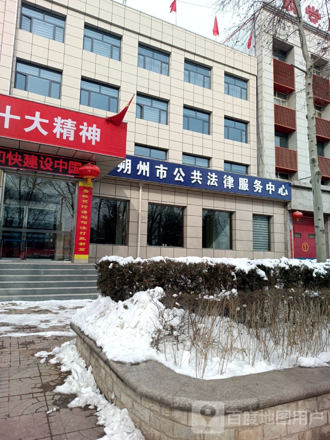朔州市公共法律服务中心